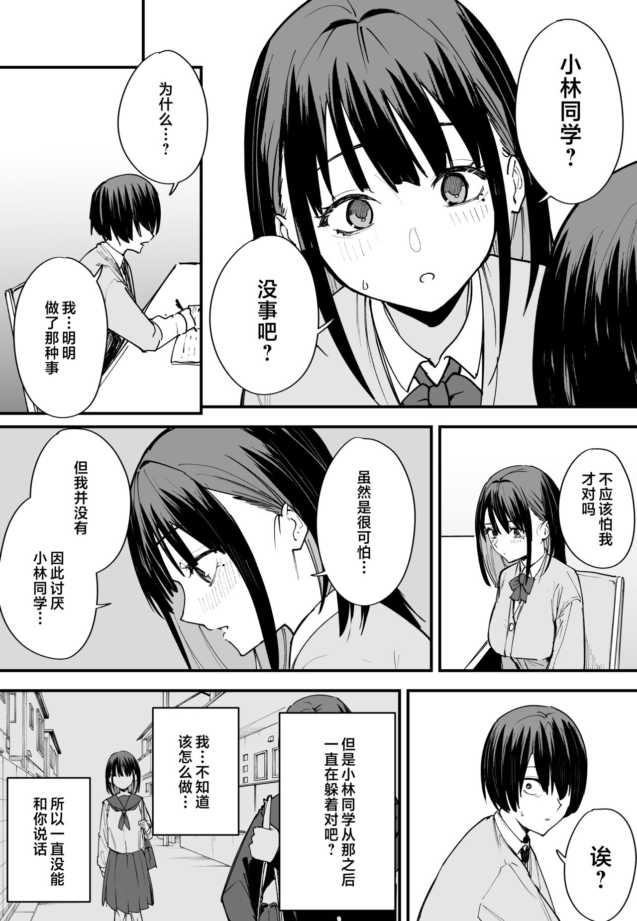 巨乳の友達と付き合うまでの話1-3 - Page 21