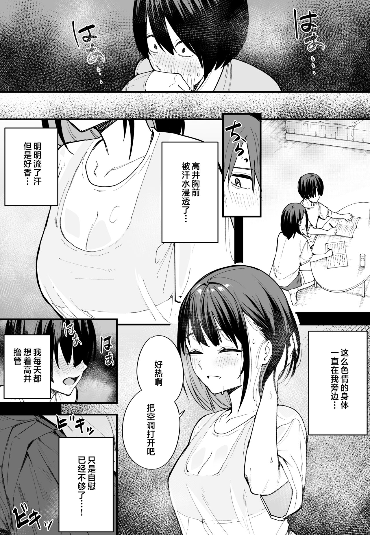 巨乳の友達と付き合うまでの話1-3 - Page 36