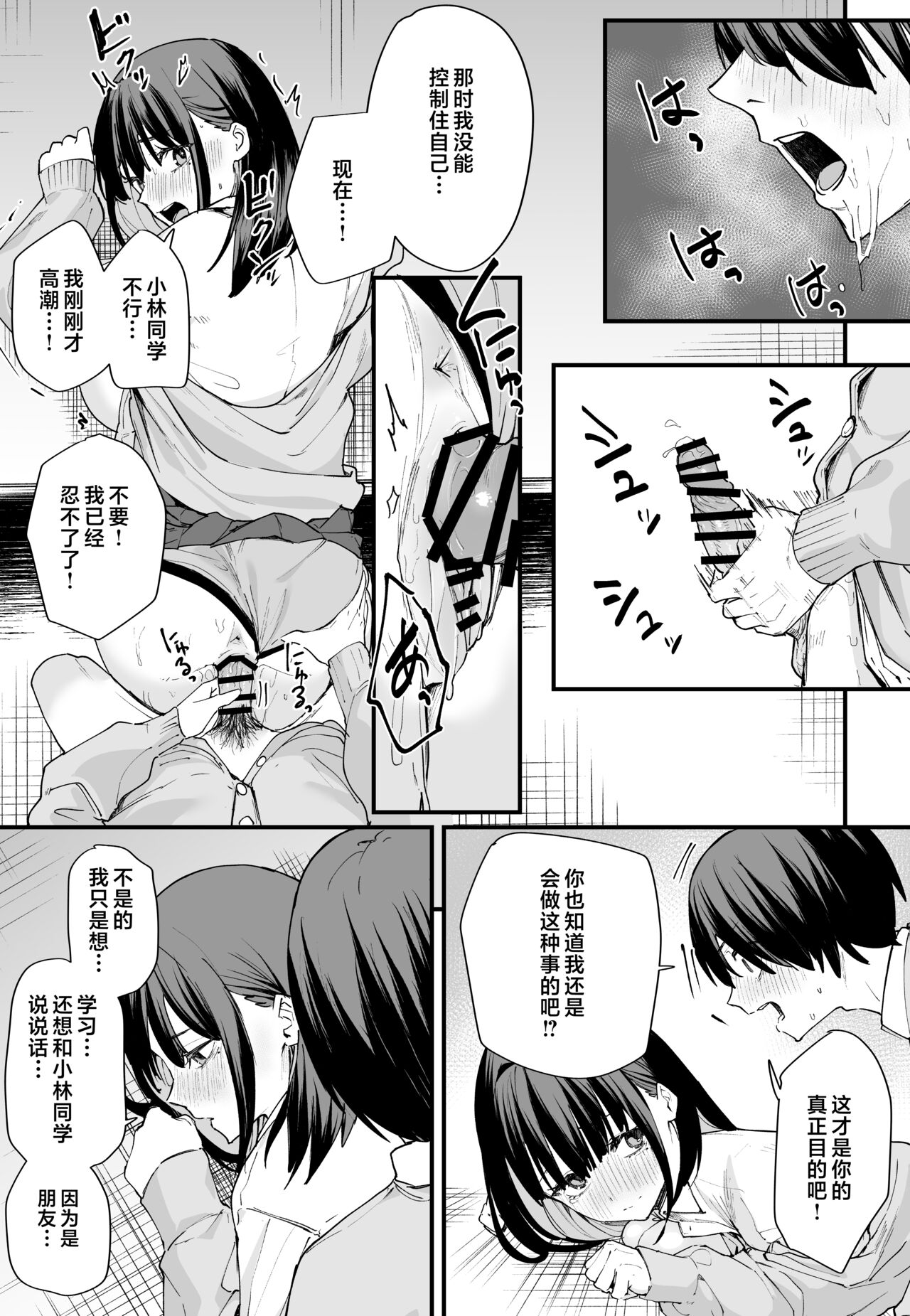 巨乳の友達と付き合うまでの話1-3 - Page 37