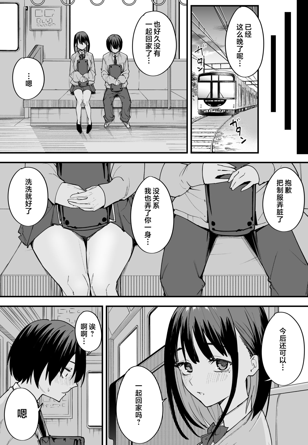 巨乳の友達と付き合うまでの話1-3 - Page 50
