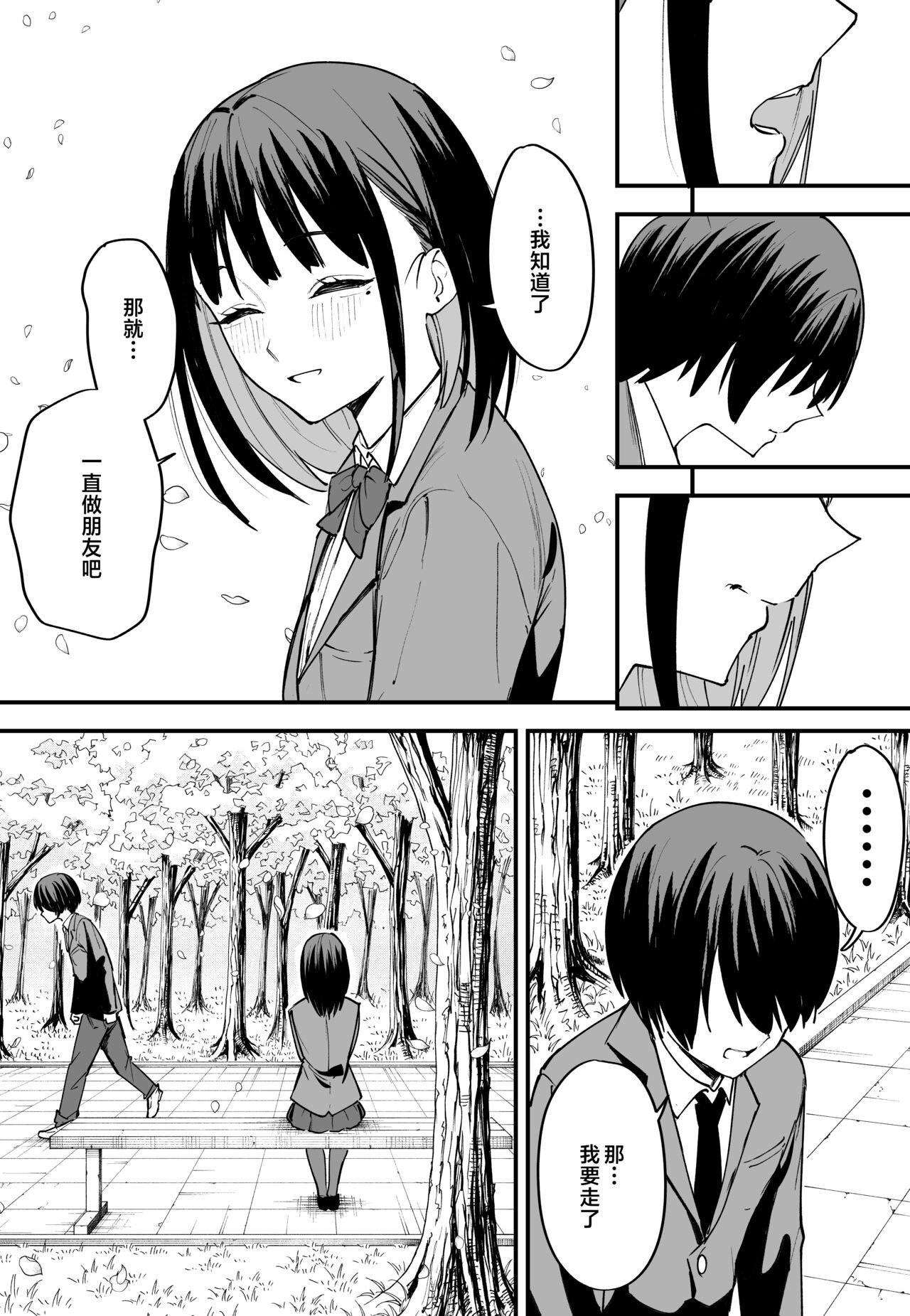 巨乳の友達と付き合うまでの話1-3 - Page 59