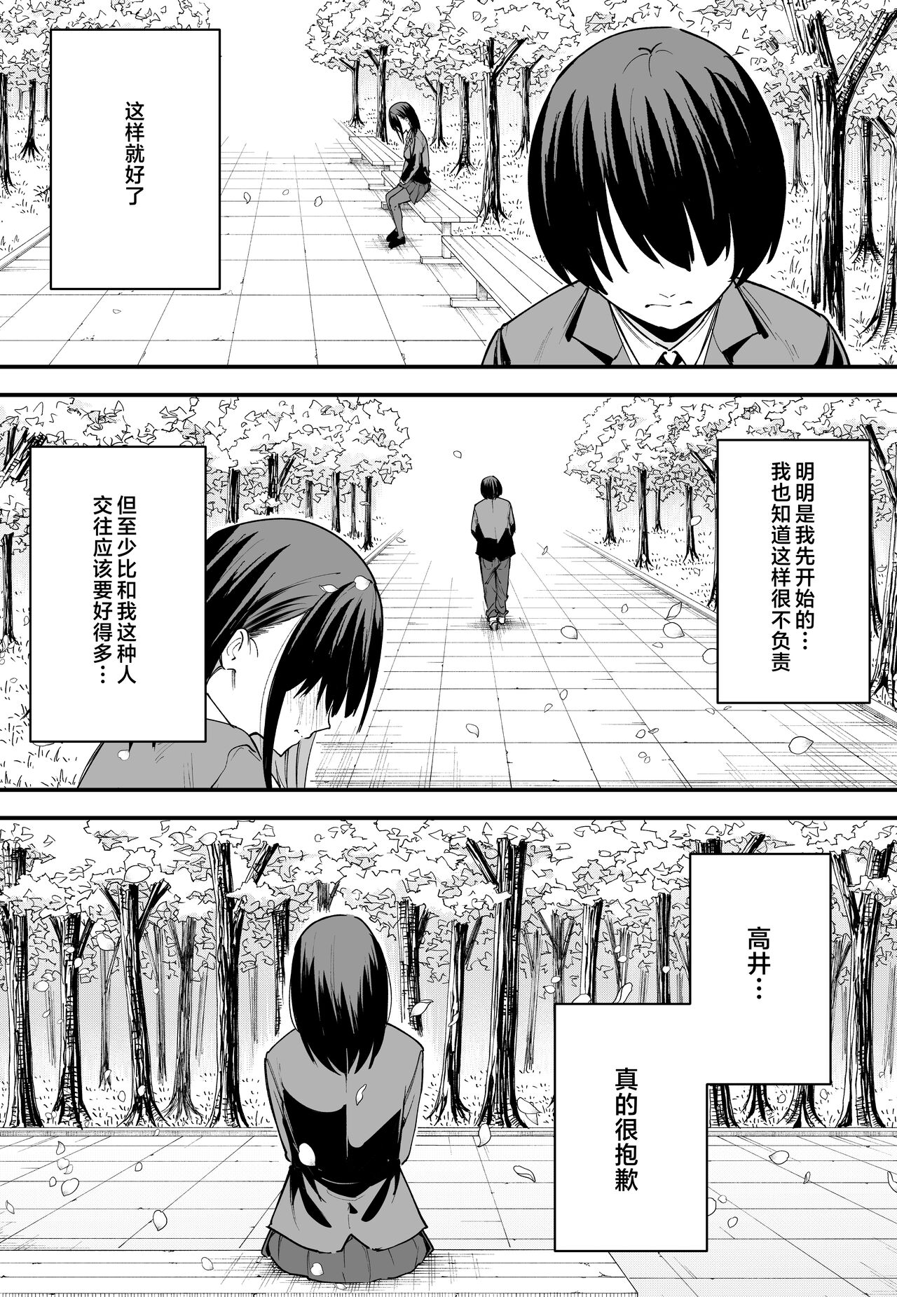 巨乳の友達と付き合うまでの話1-3 - Page 60