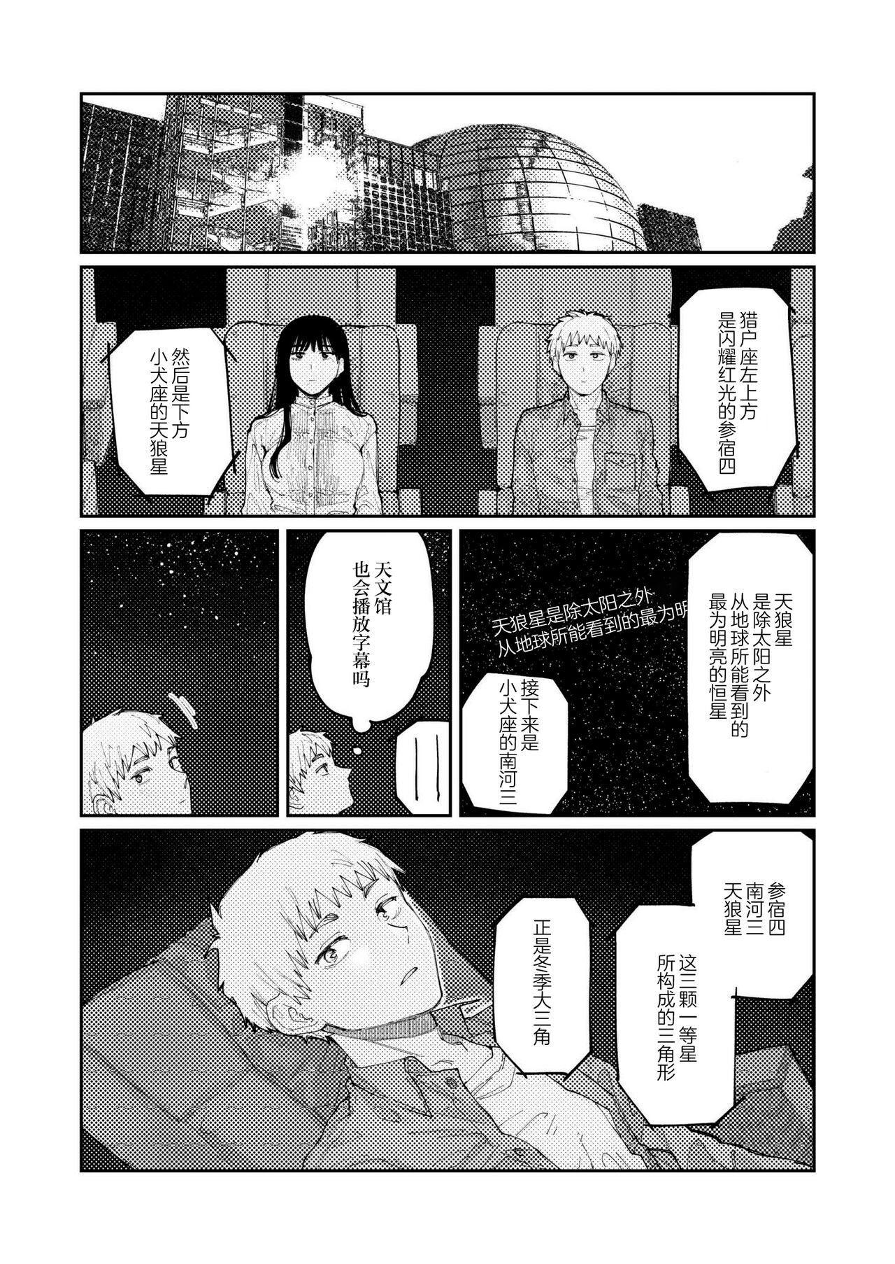 Kimi no E o Egaku - Page 16