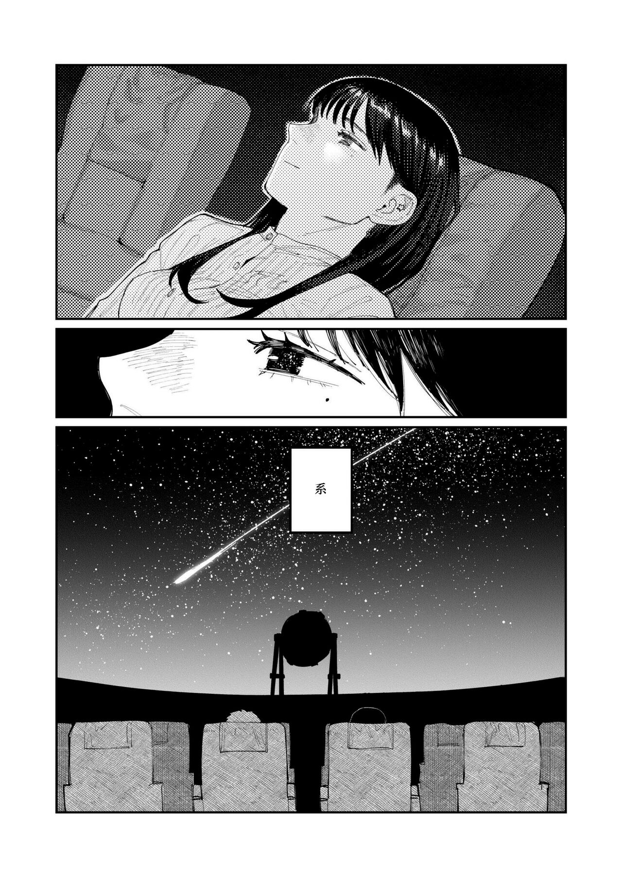 Kimi no E o Egaku - Page 17