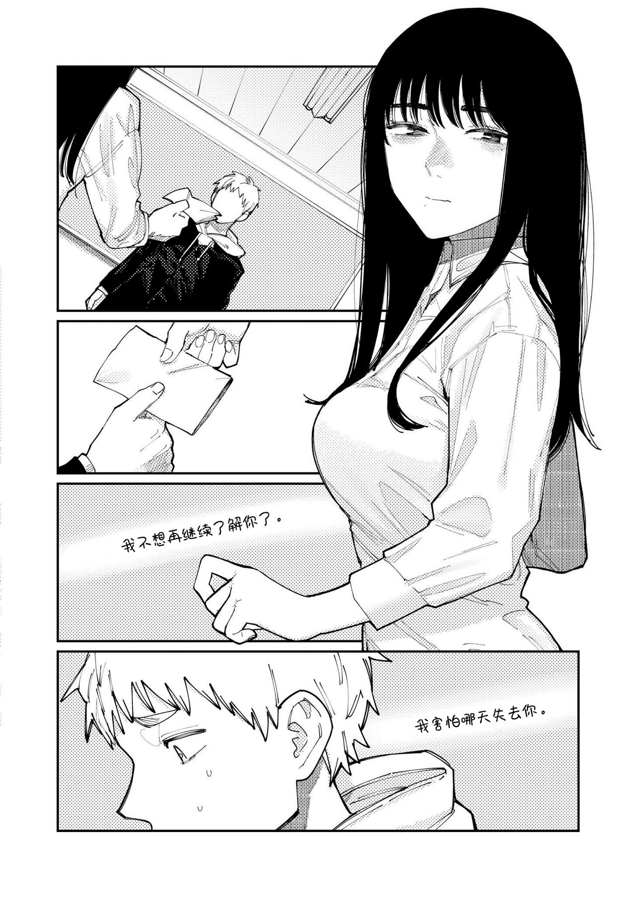 Kimi no E o Egaku - Page 20