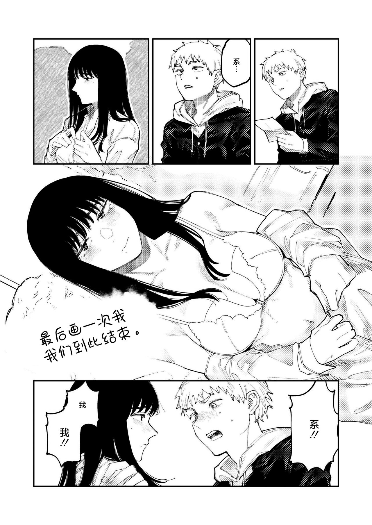 Kimi no E o Egaku - Page 21