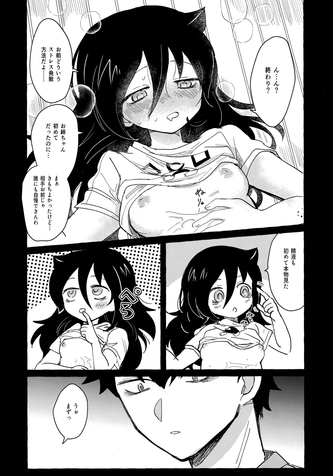 Yubikiri Summer - Page 30