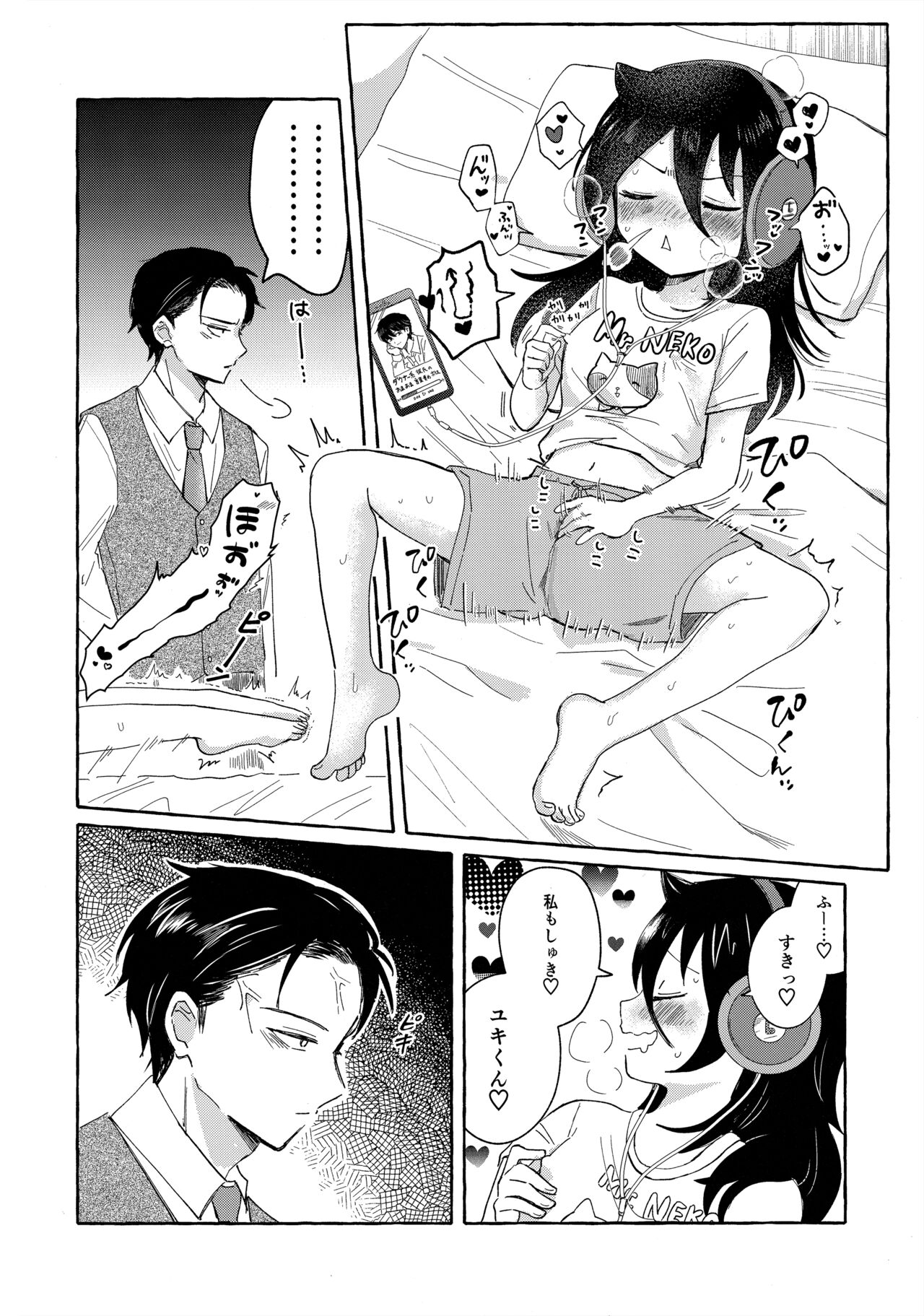 Yubikiri Summer - Page 33