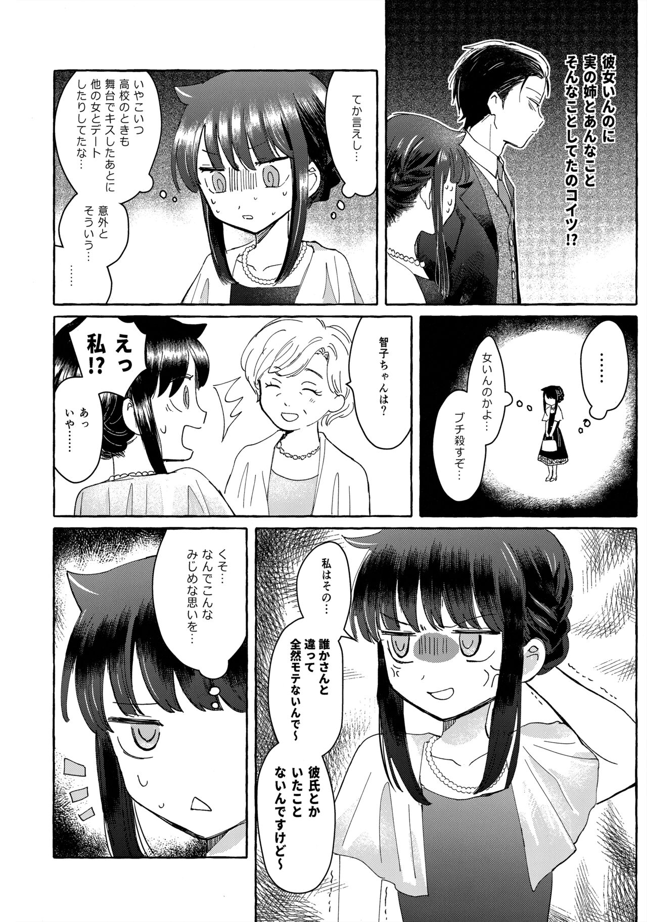 Yubikiri Summer - Page 37