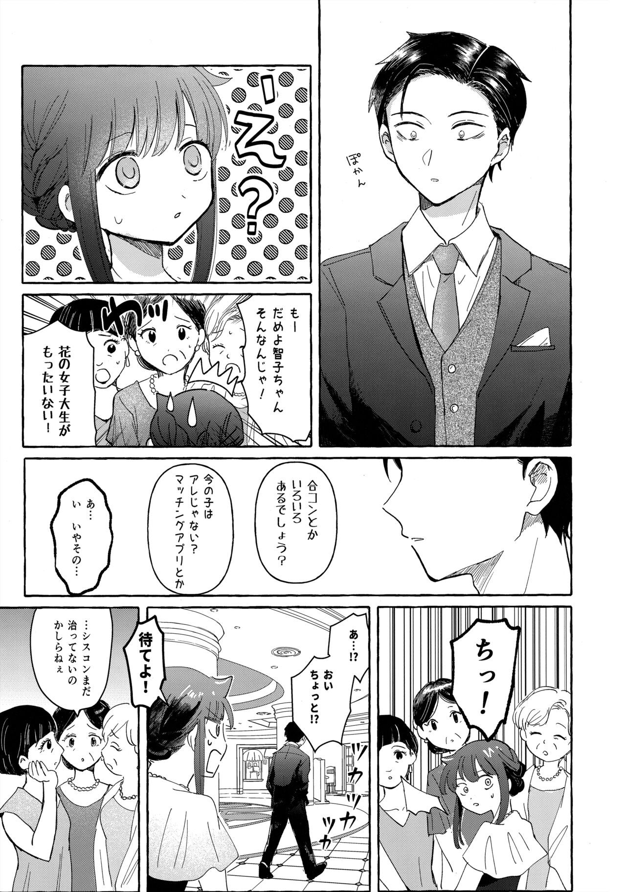 Yubikiri Summer - Page 38
