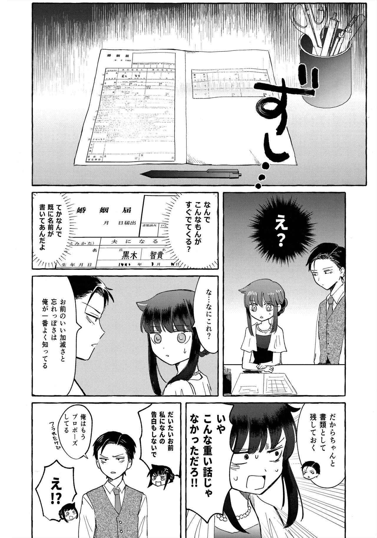 Yubikiri Summer - Page 45
