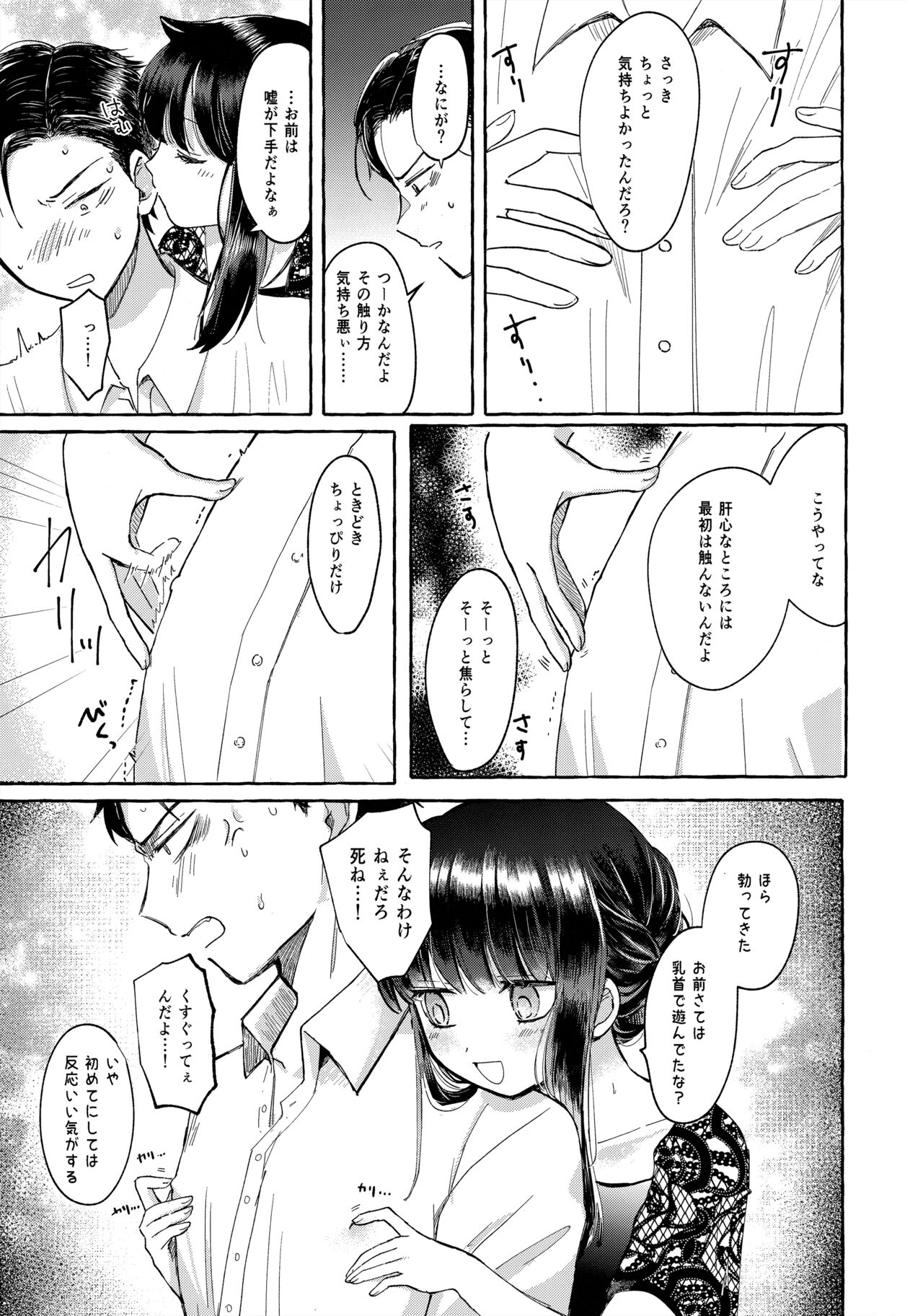 Yubikiri Summer - Page 54