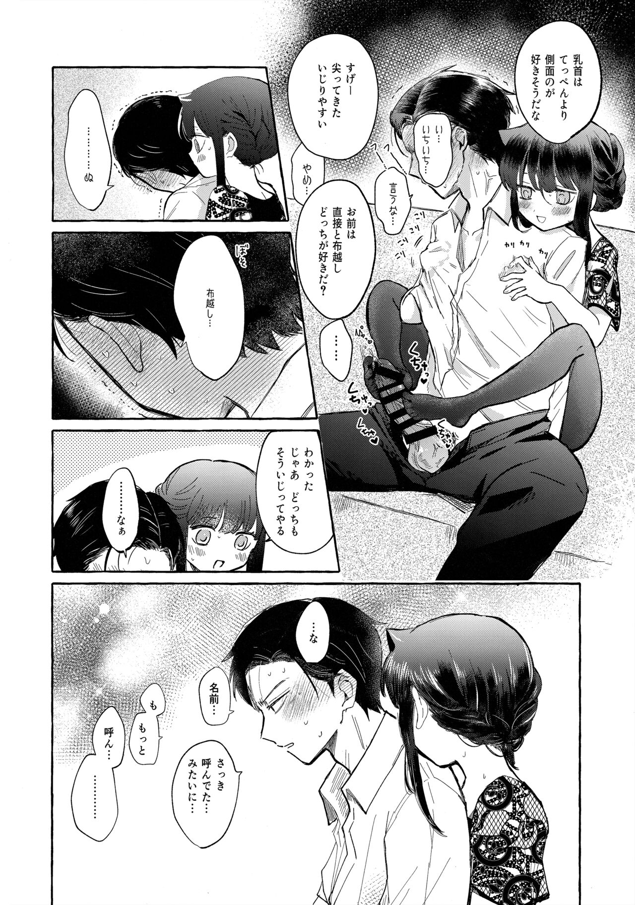 Yubikiri Summer - Page 59
