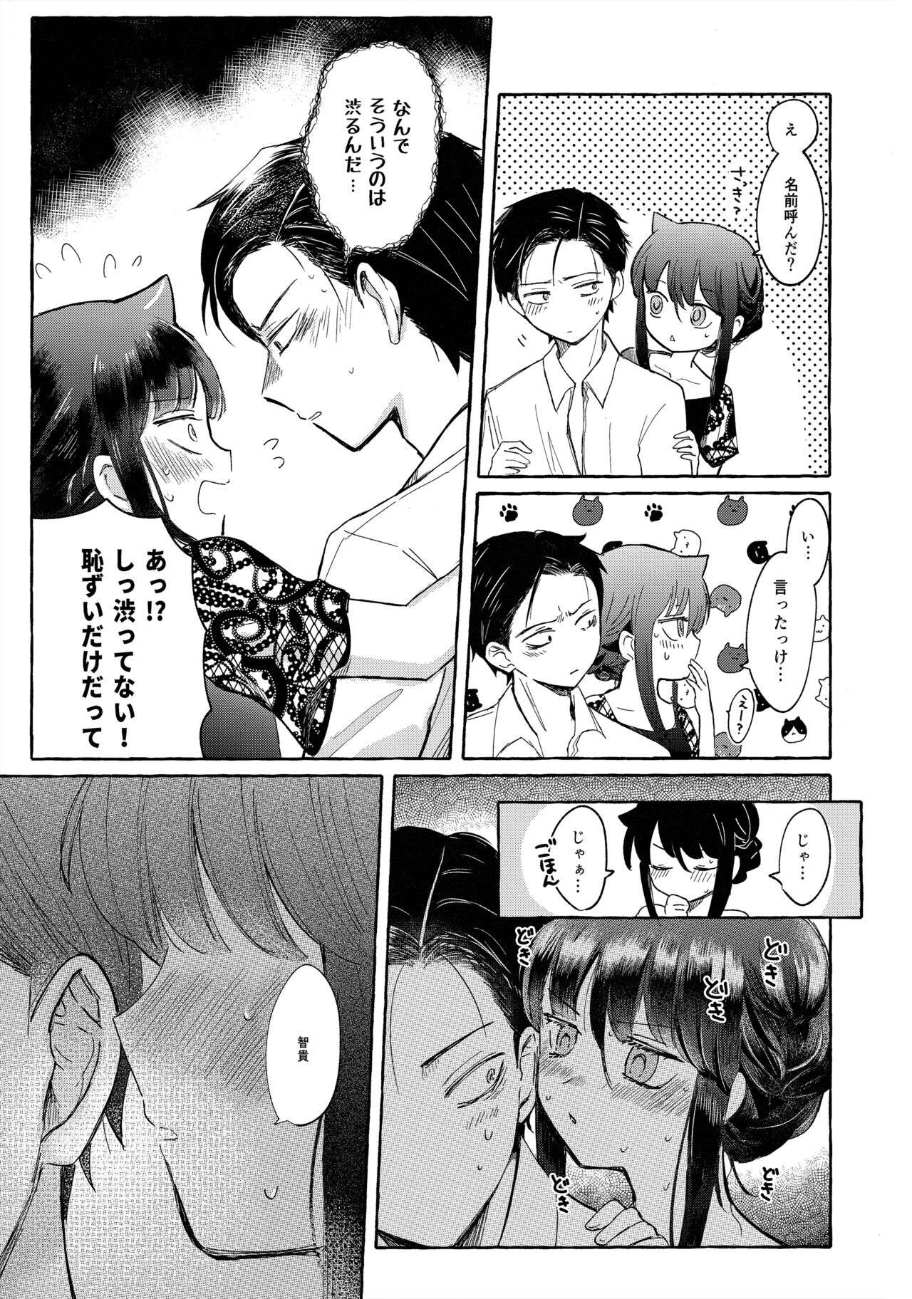 Yubikiri Summer - Page 60
