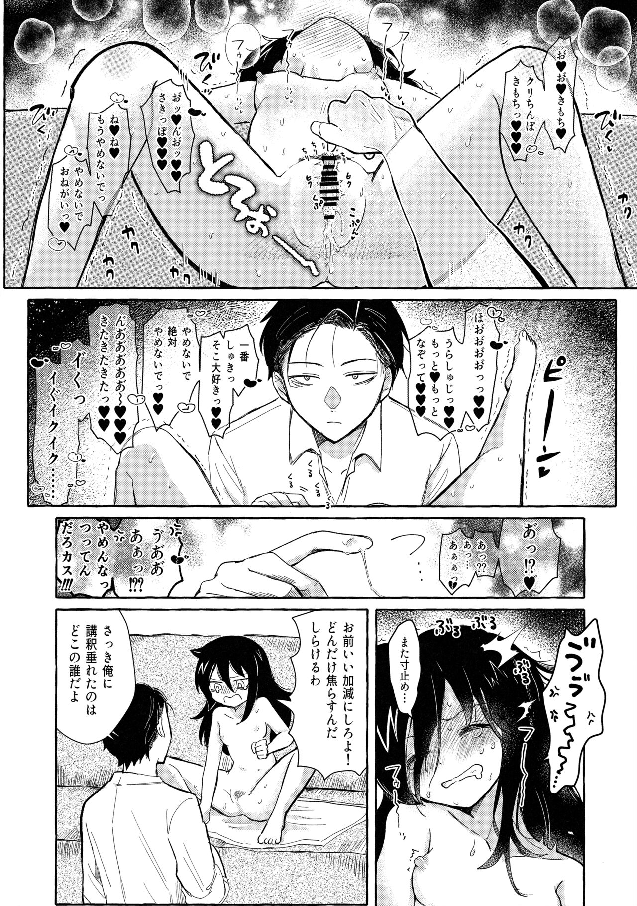 Yubikiri Summer - Page 63