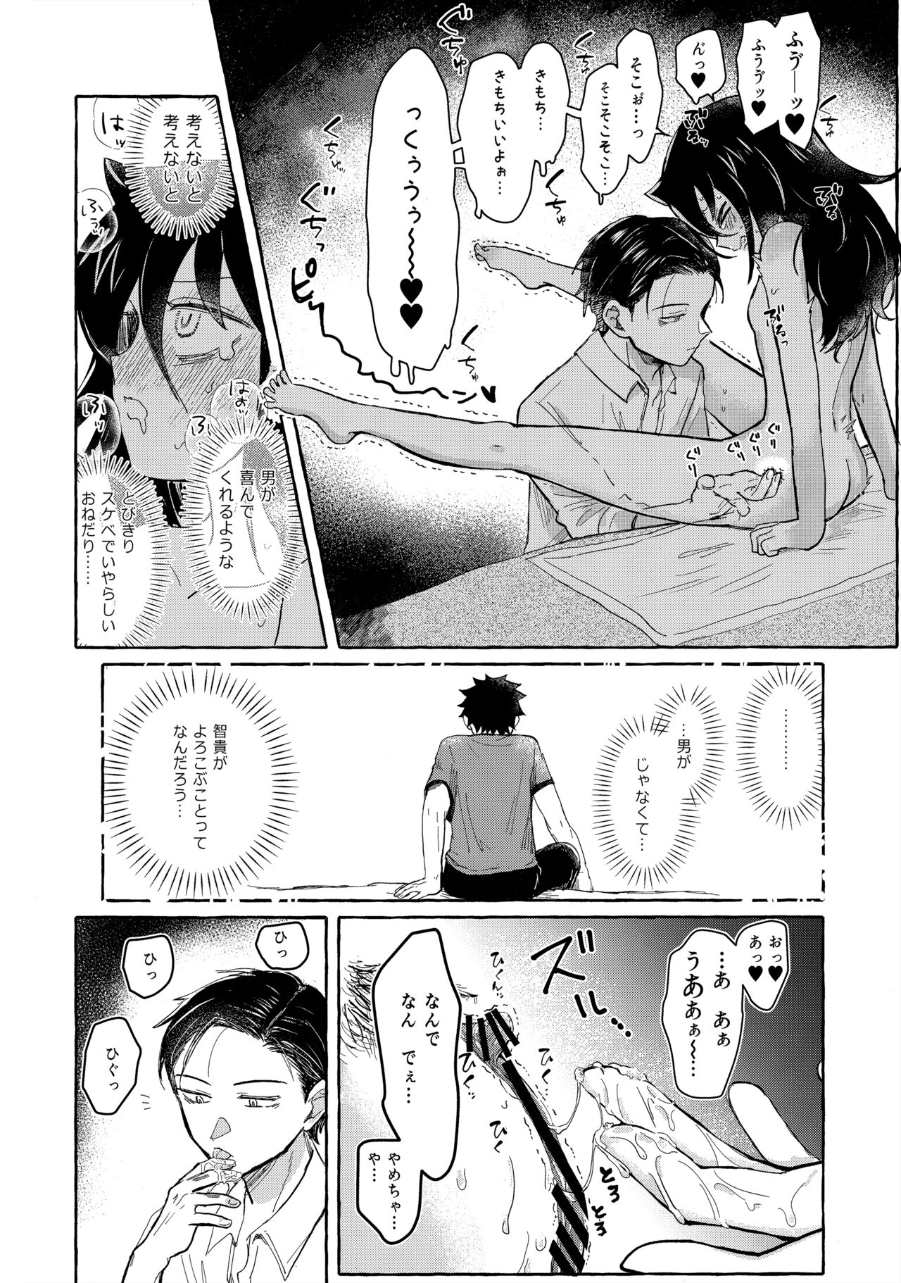 Yubikiri Summer - Page 65
