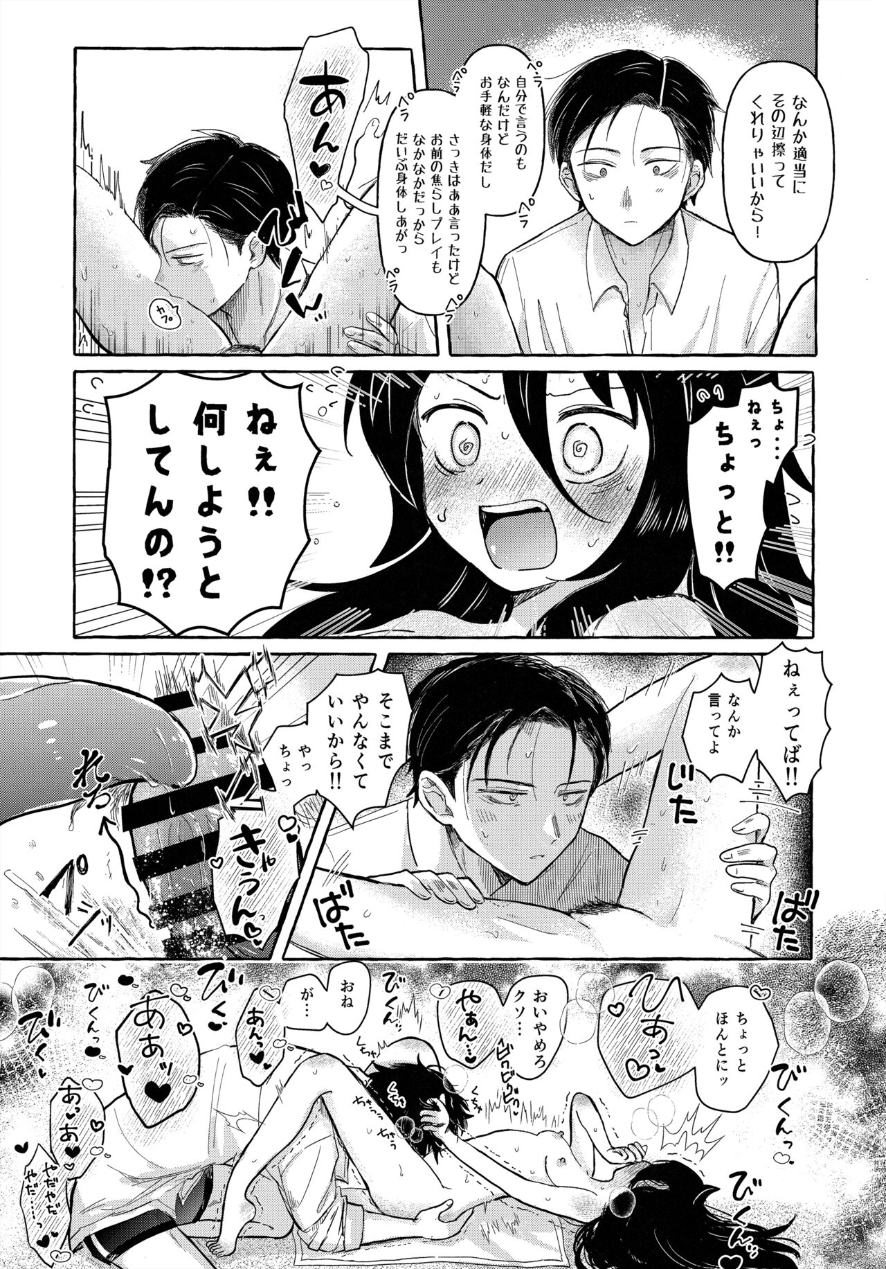 Yubikiri Summer - Page 68