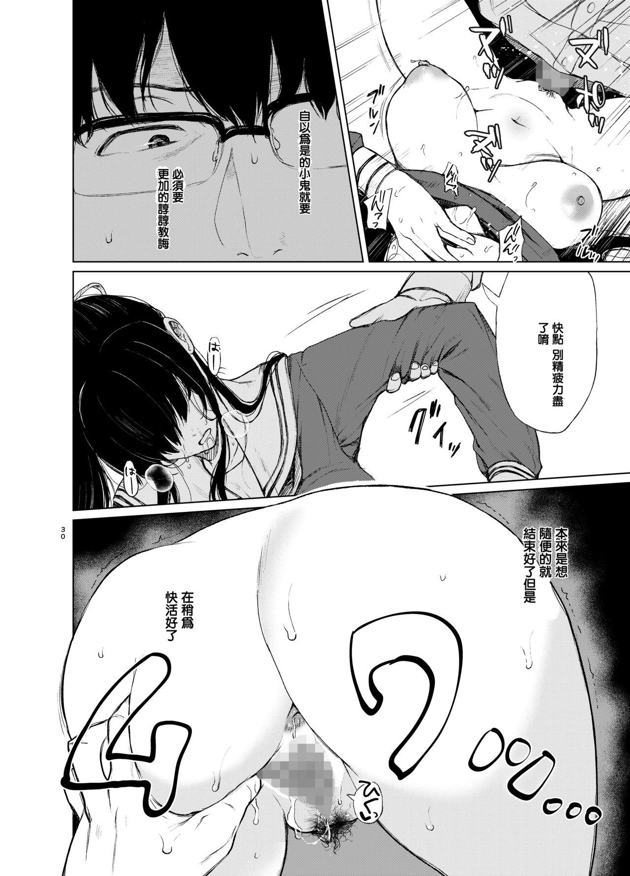 束縛愛1～4・総集編 - Page 31