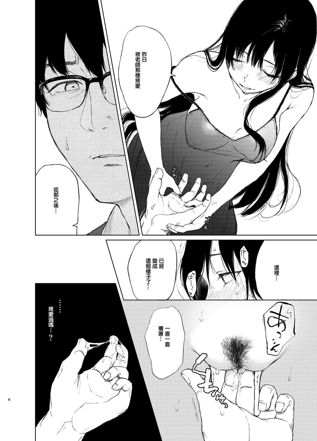 束縛愛1～4・総集編 - Page 45