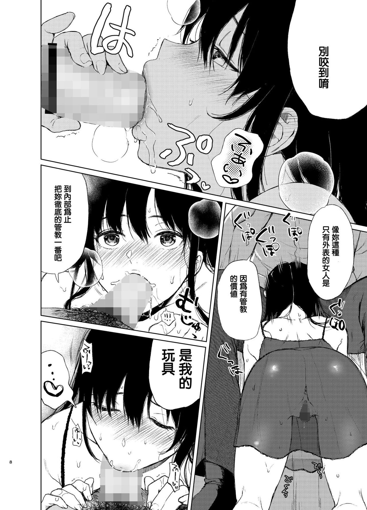 束縛愛1～4・総集編 - Page 47