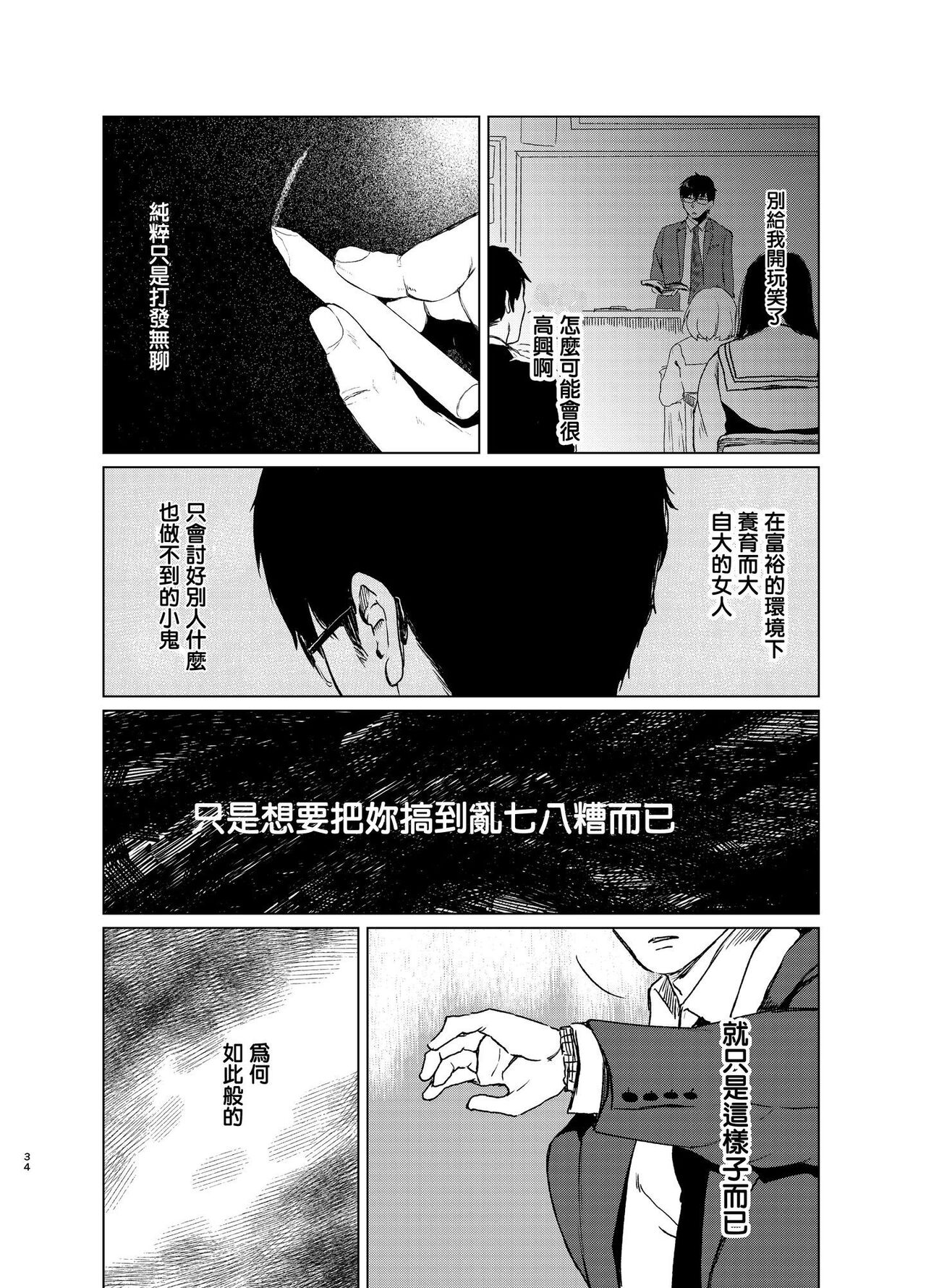 束縛愛1～4・総集編 - Page 73