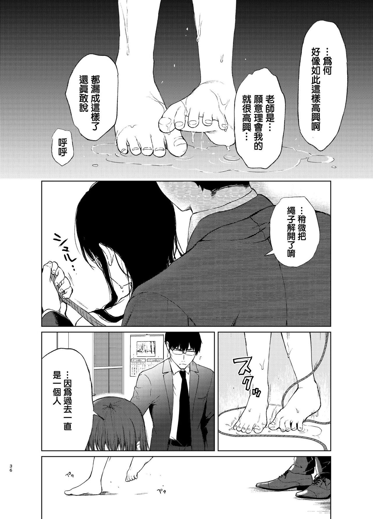 束縛愛1～4・総集編 - Page 75