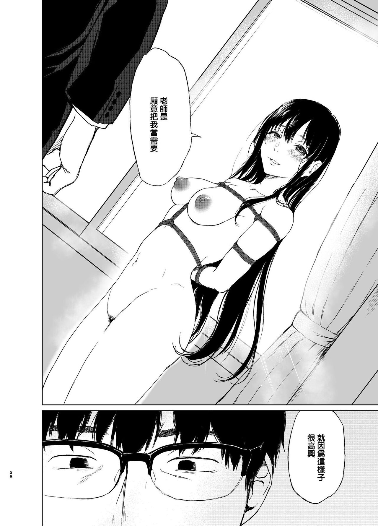 束縛愛1～4・総集編 - Page 77