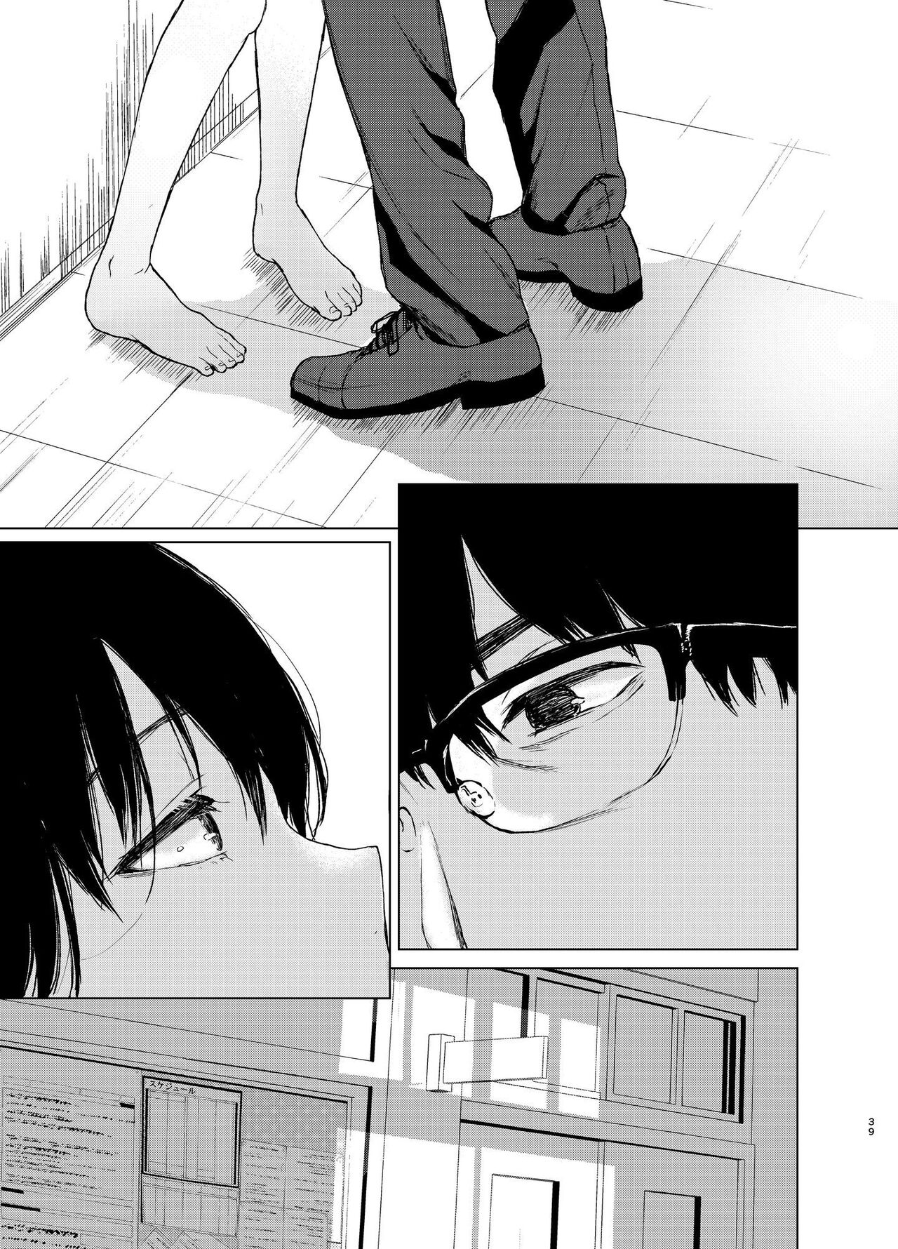 束縛愛1～4・総集編 - Page 78