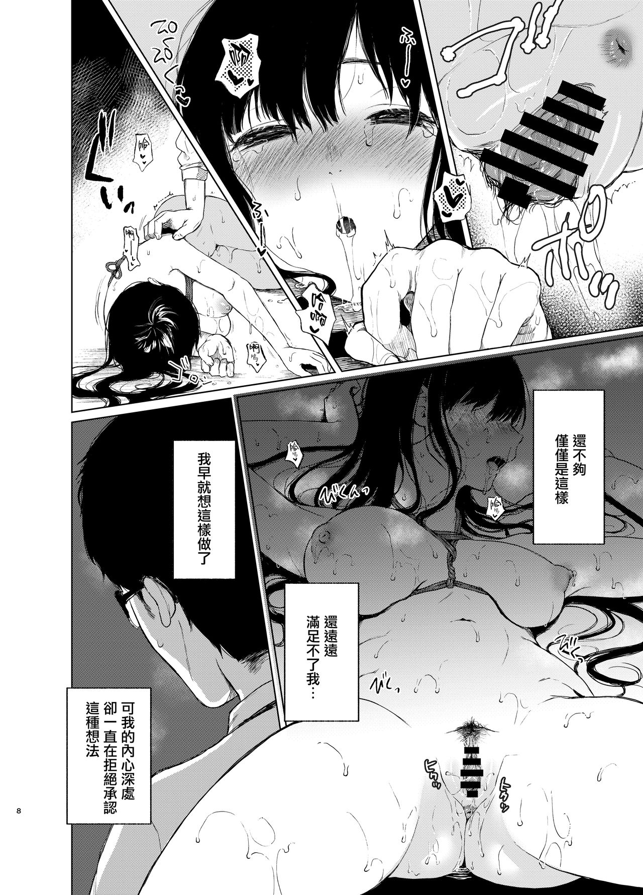 束縛愛1～4・総集編 - Page 87