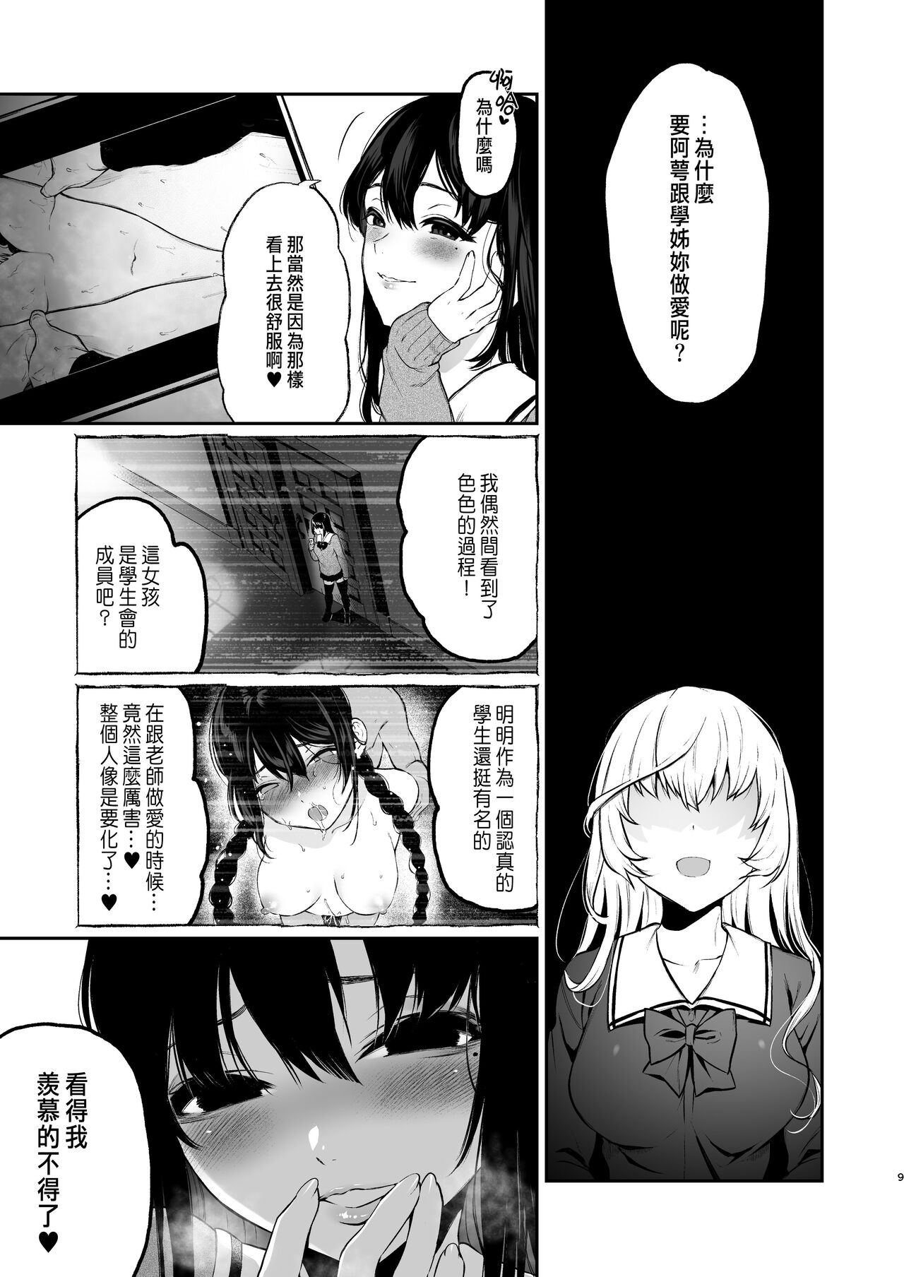 絡新婦の花園1-3 - Page 101