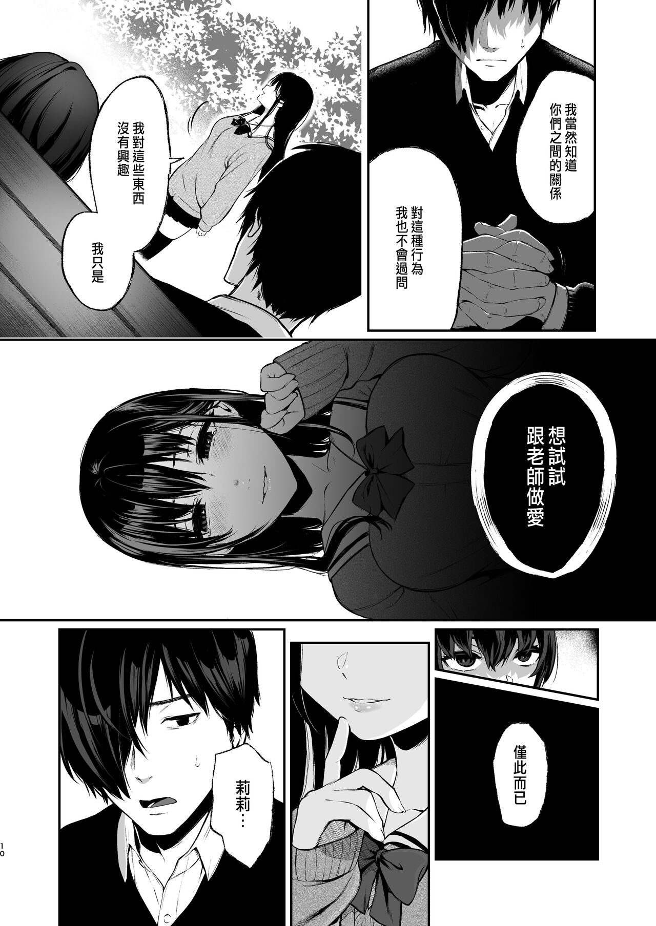 絡新婦の花園1-3 - Page 102