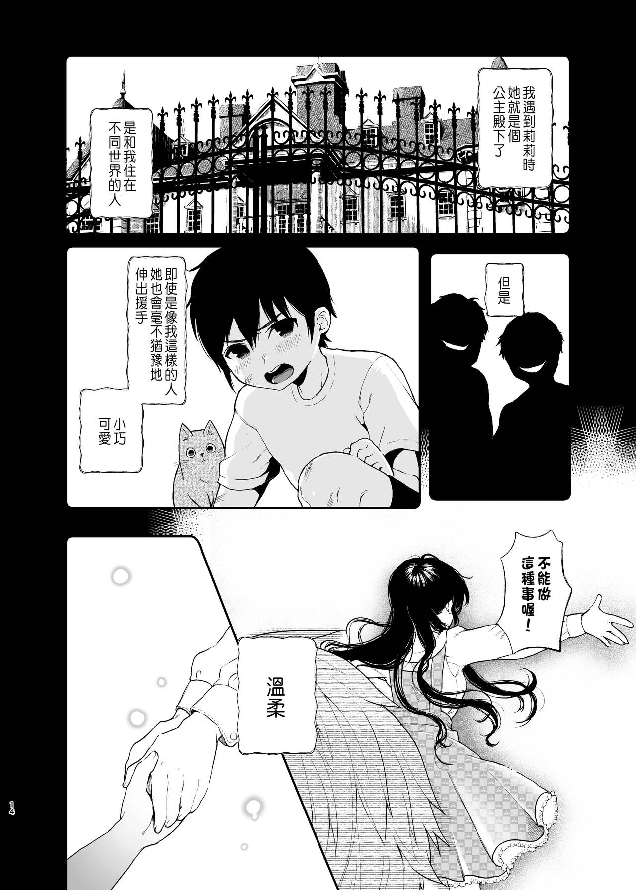 絡新婦の花園1-3 - Page 13
