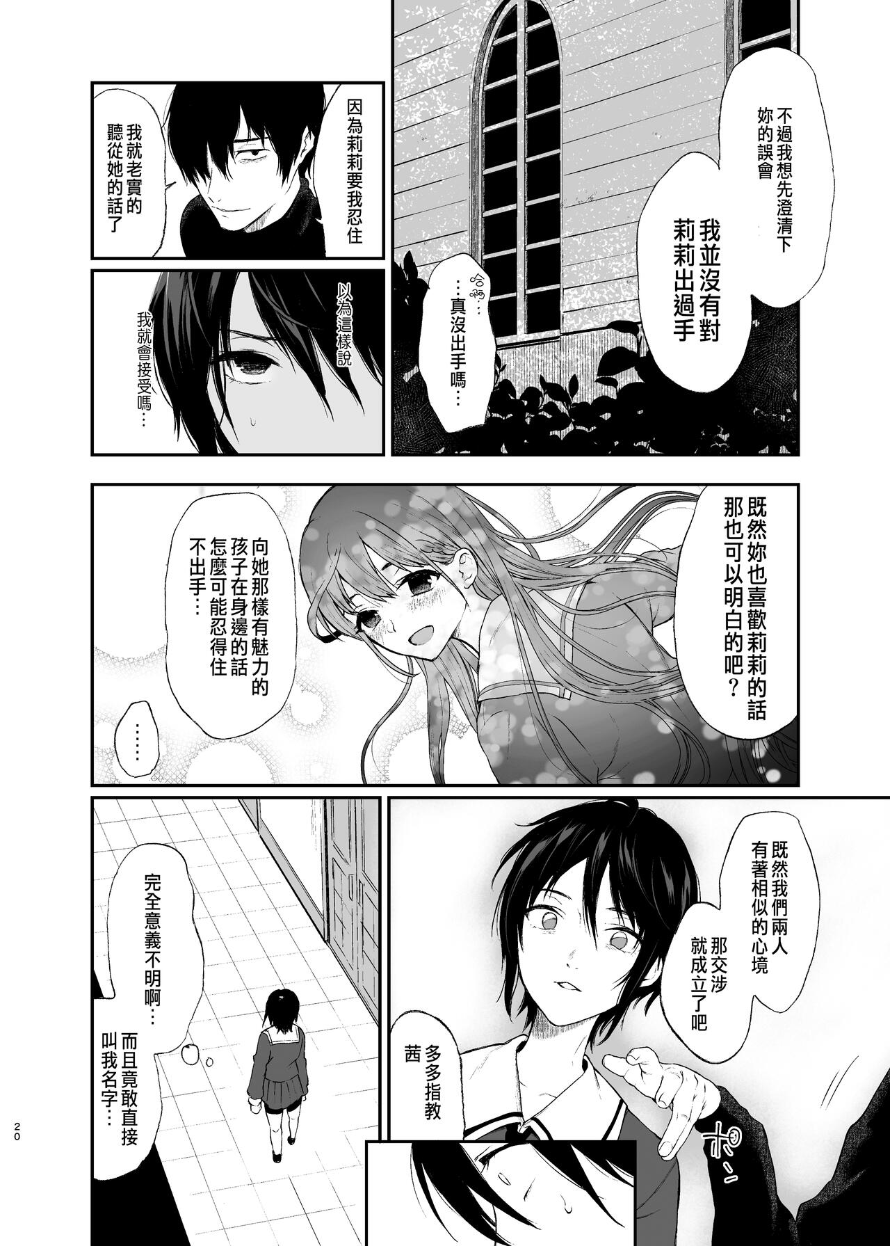 絡新婦の花園1-3 - Page 19