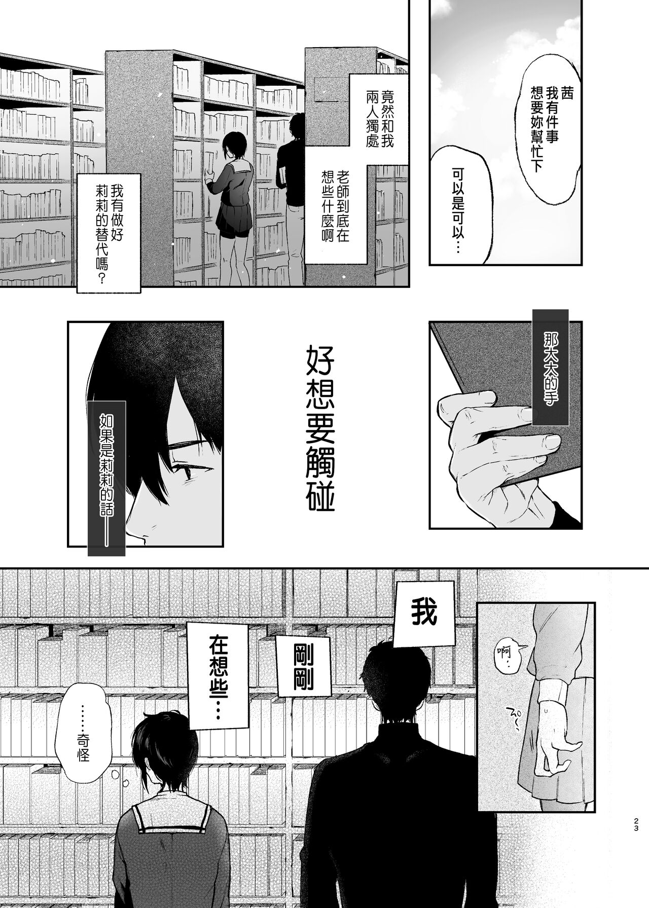 絡新婦の花園1-3 - Page 22