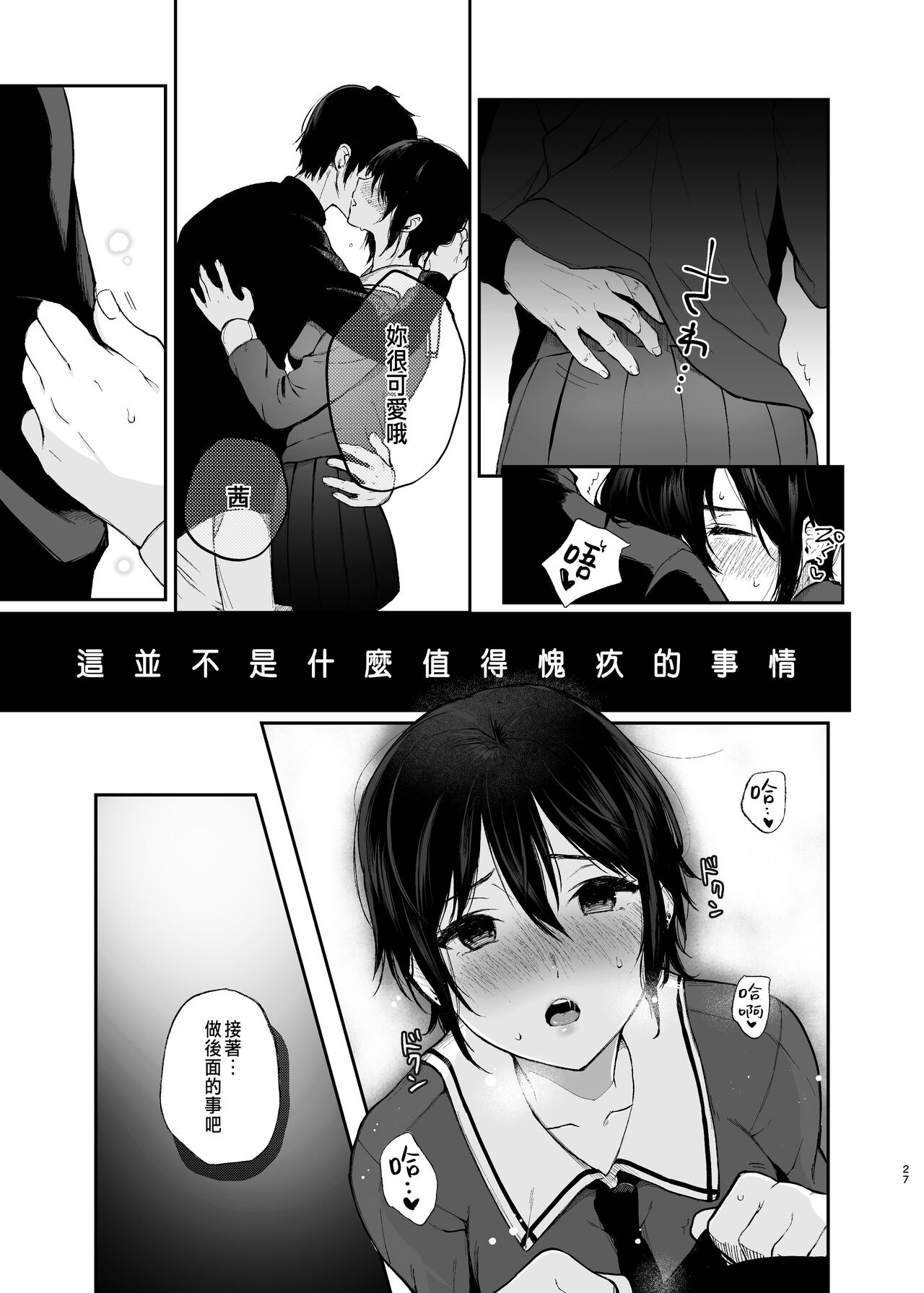 絡新婦の花園1-3 - Page 26