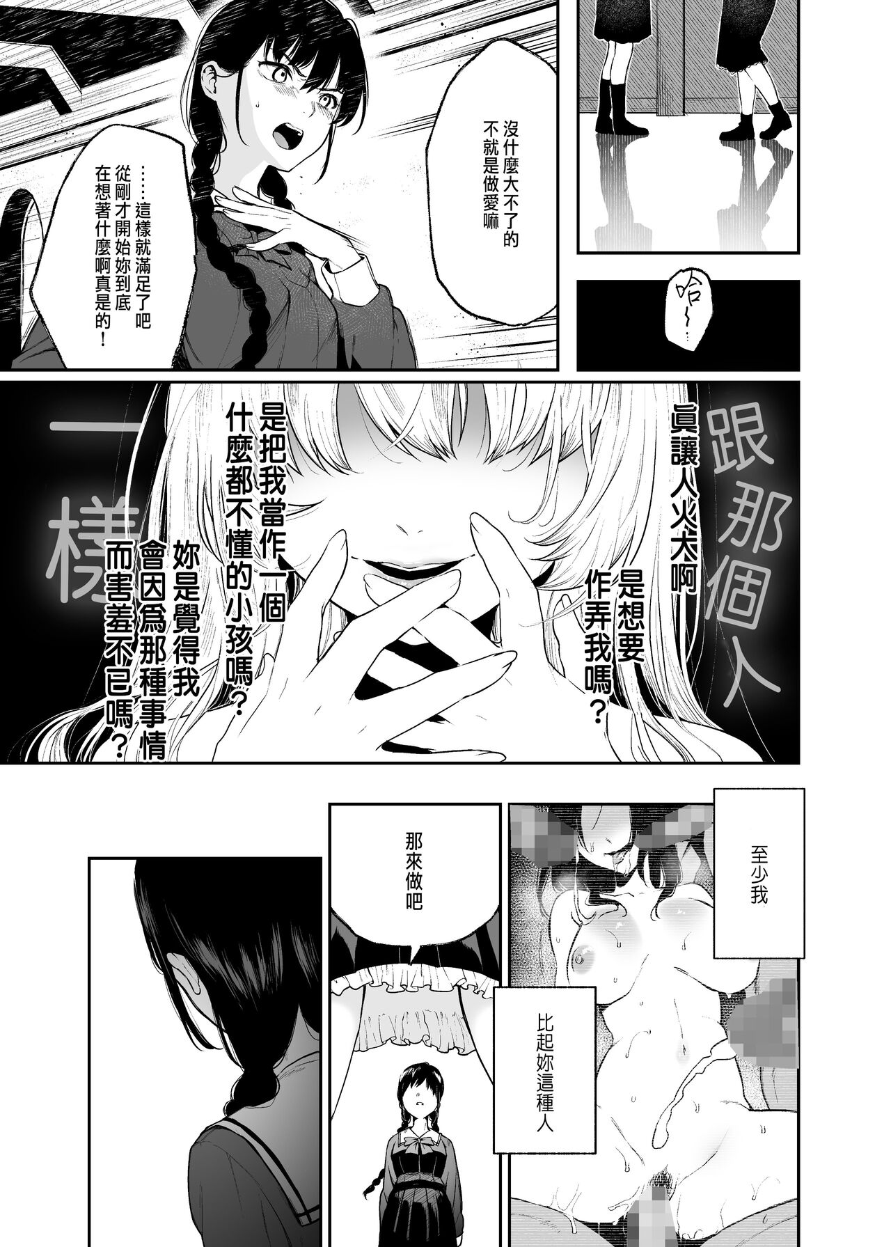絡新婦の花園1-3 - Page 59