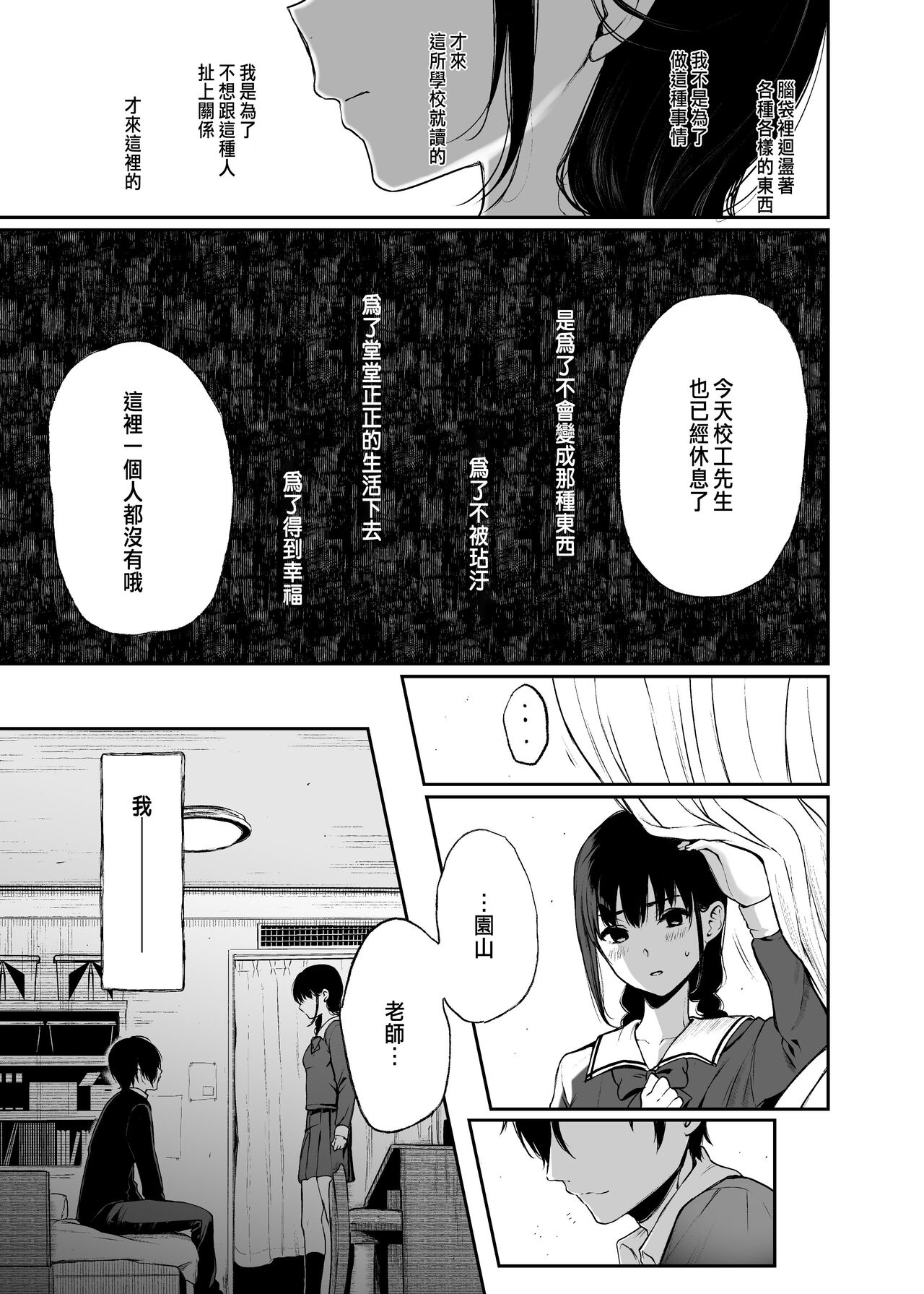 絡新婦の花園1-3 - Page 63