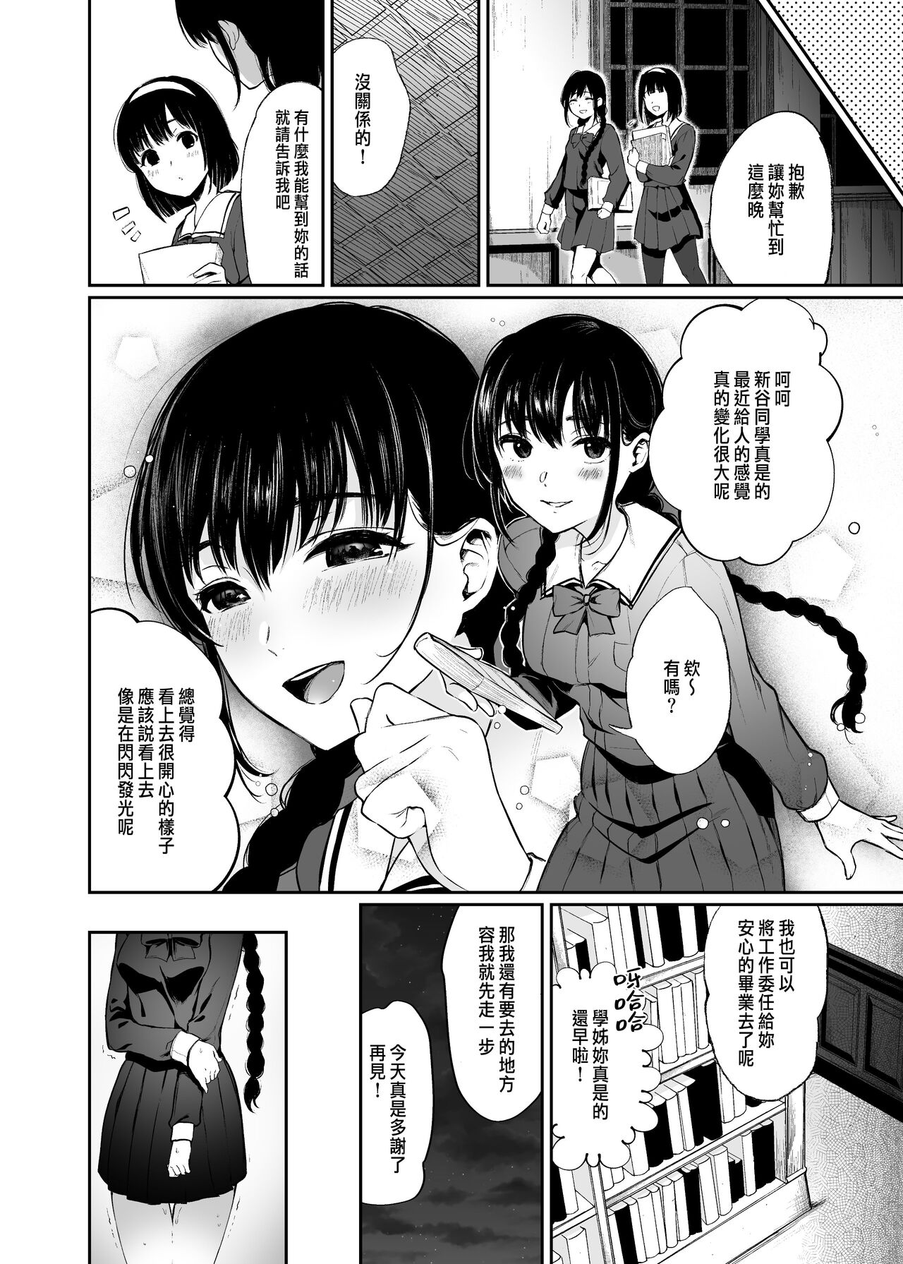 絡新婦の花園1-3 - Page 74