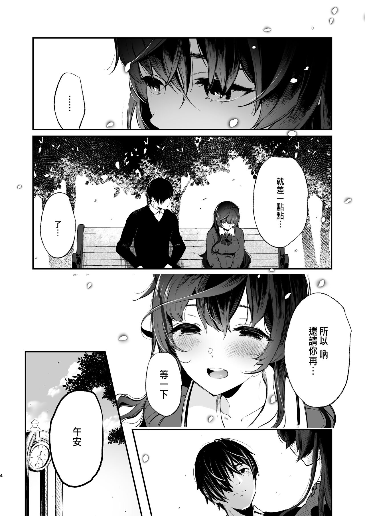 絡新婦の花園1-3 - Page 96