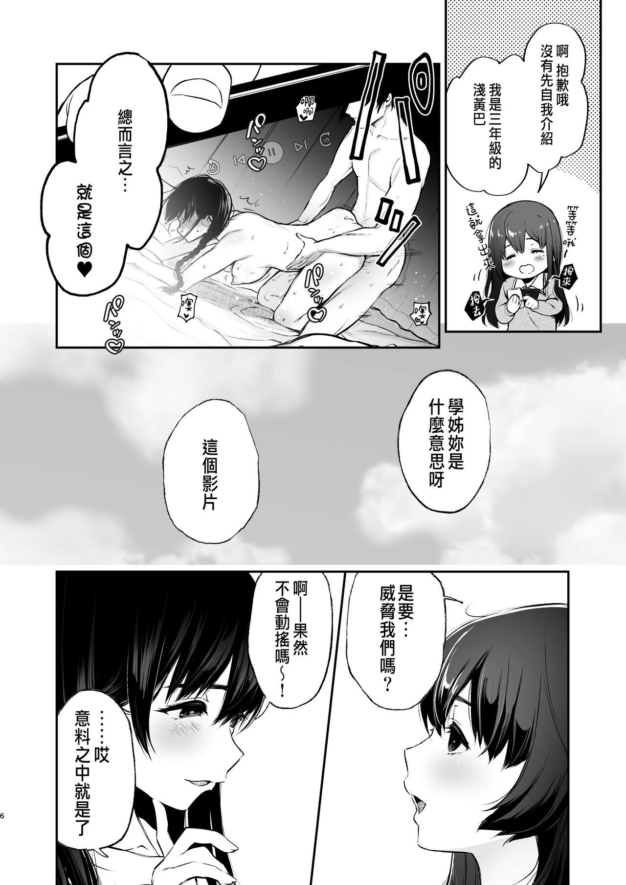 絡新婦の花園1-3 - Page 98