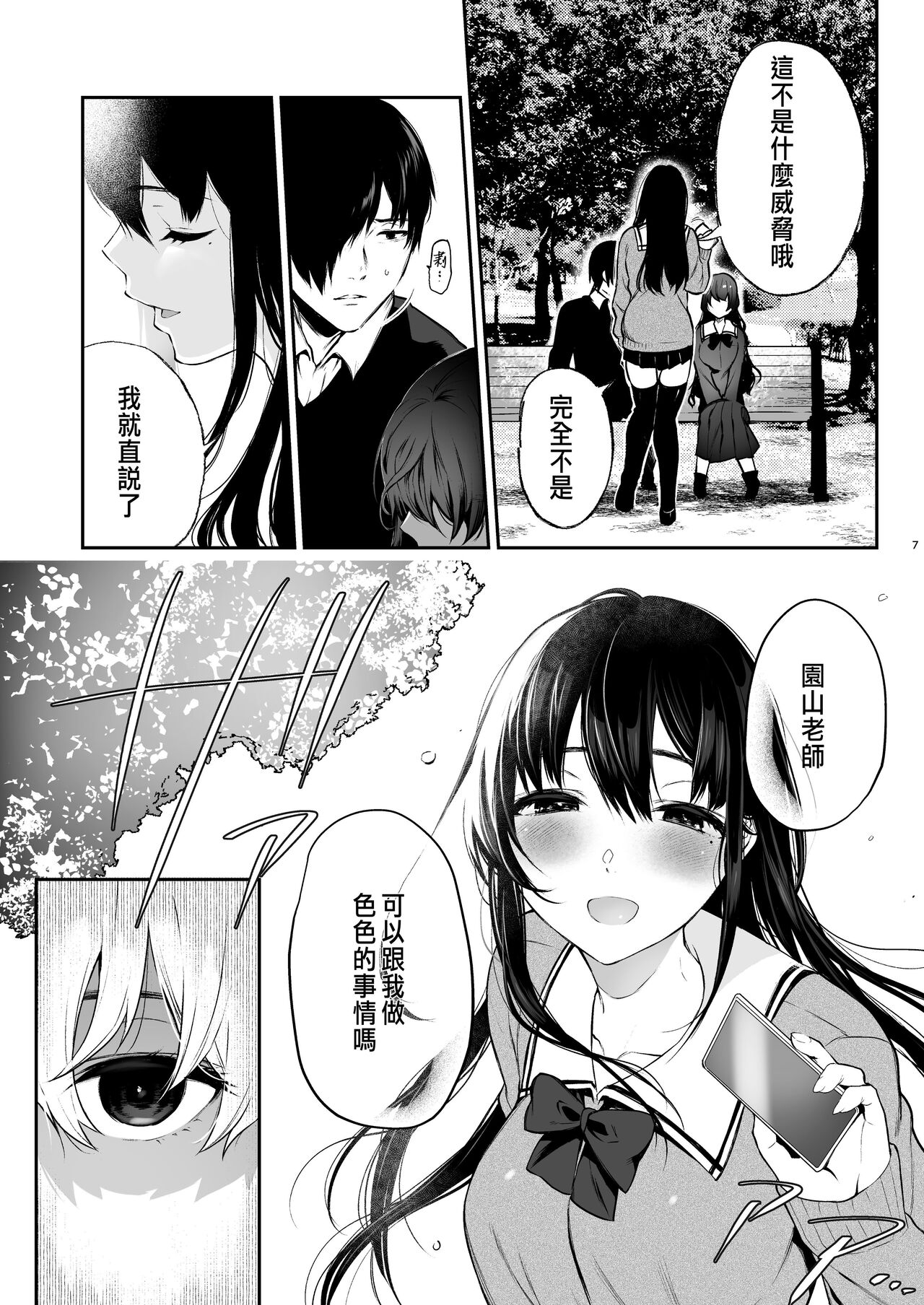 絡新婦の花園1-3 - Page 99