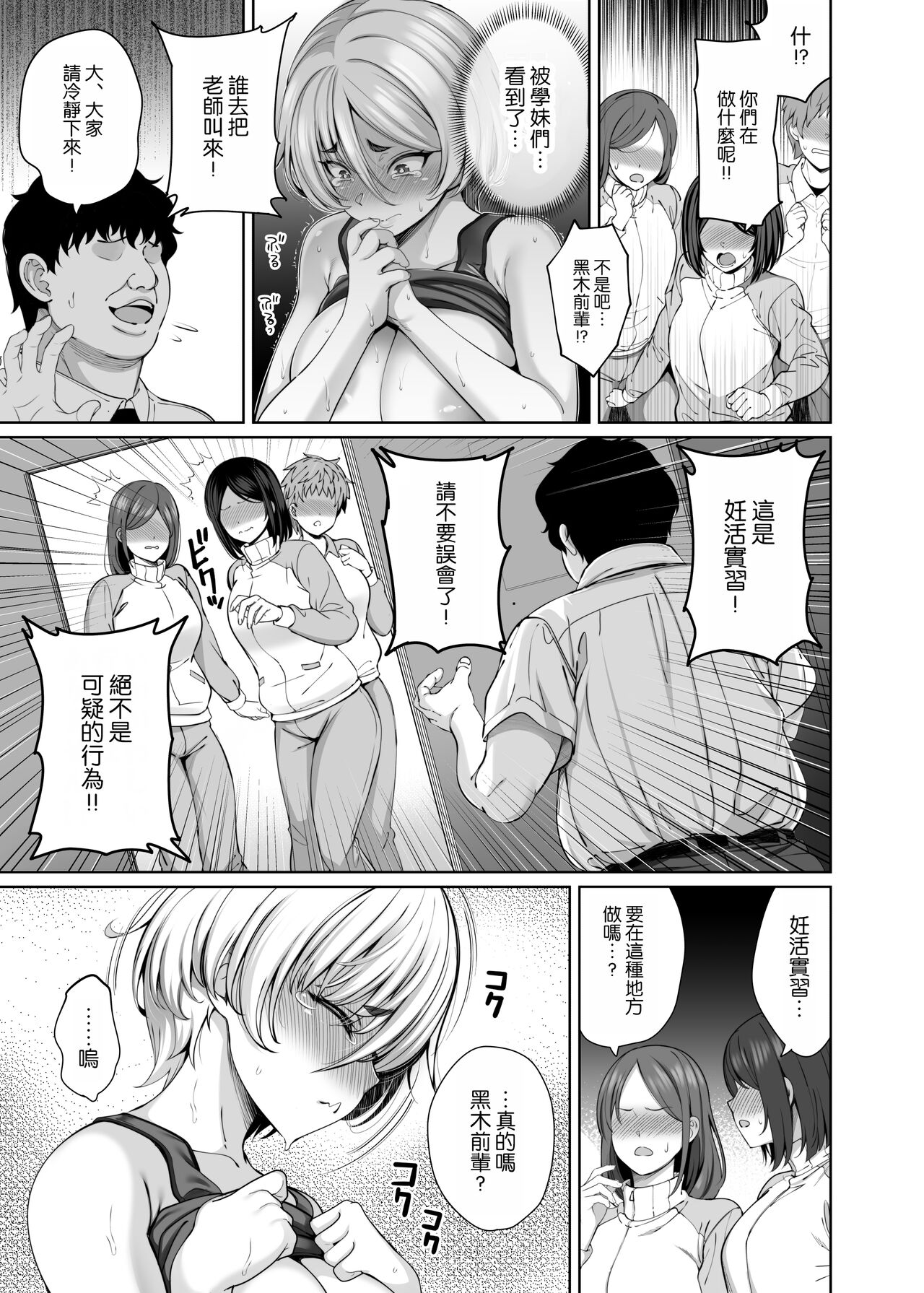 Ninkan Gakkou 2 - Page 13