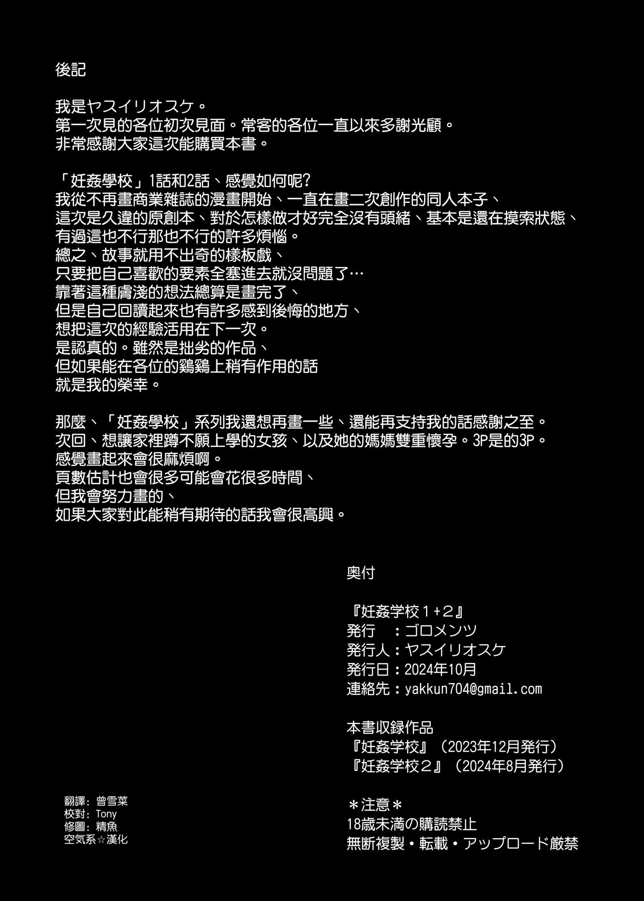 Ninkan Gakkou 2 - Page 37