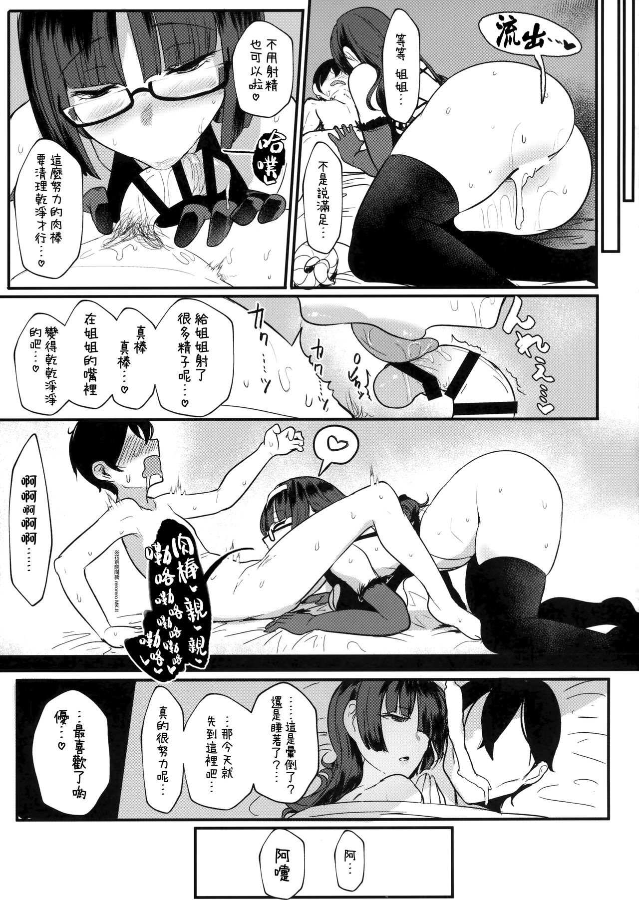 はーとまーく多め 1-3 - Page 24