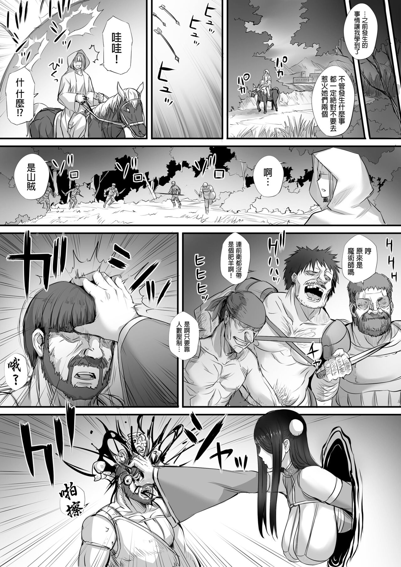 迷宮で格闘娘の死体を拾ってキョンシーにしてみた話（试着把迷宫内捡到的格斗女孩的尸体做成僵尸的故事）【1-3】 - Page 55