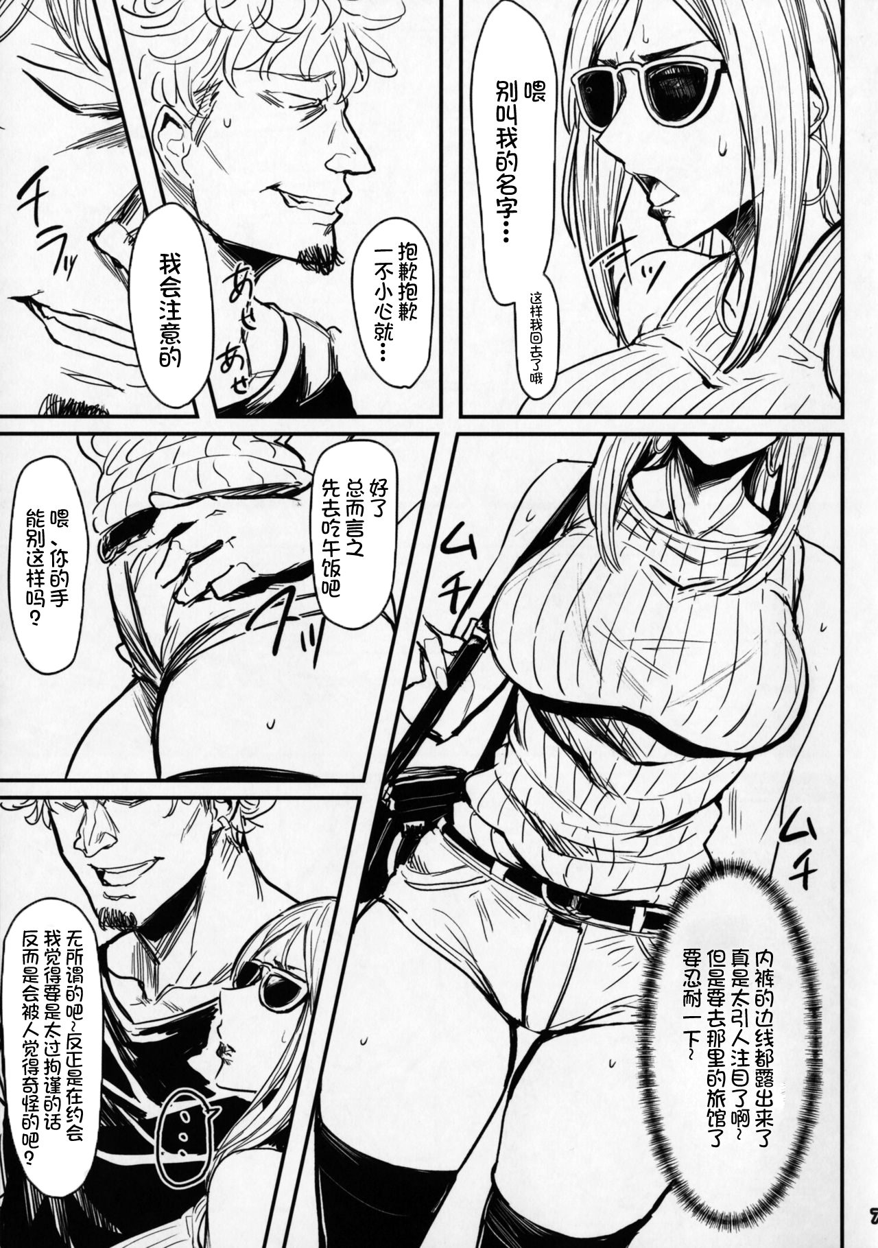 Special EXtra FRIEND - Page 26