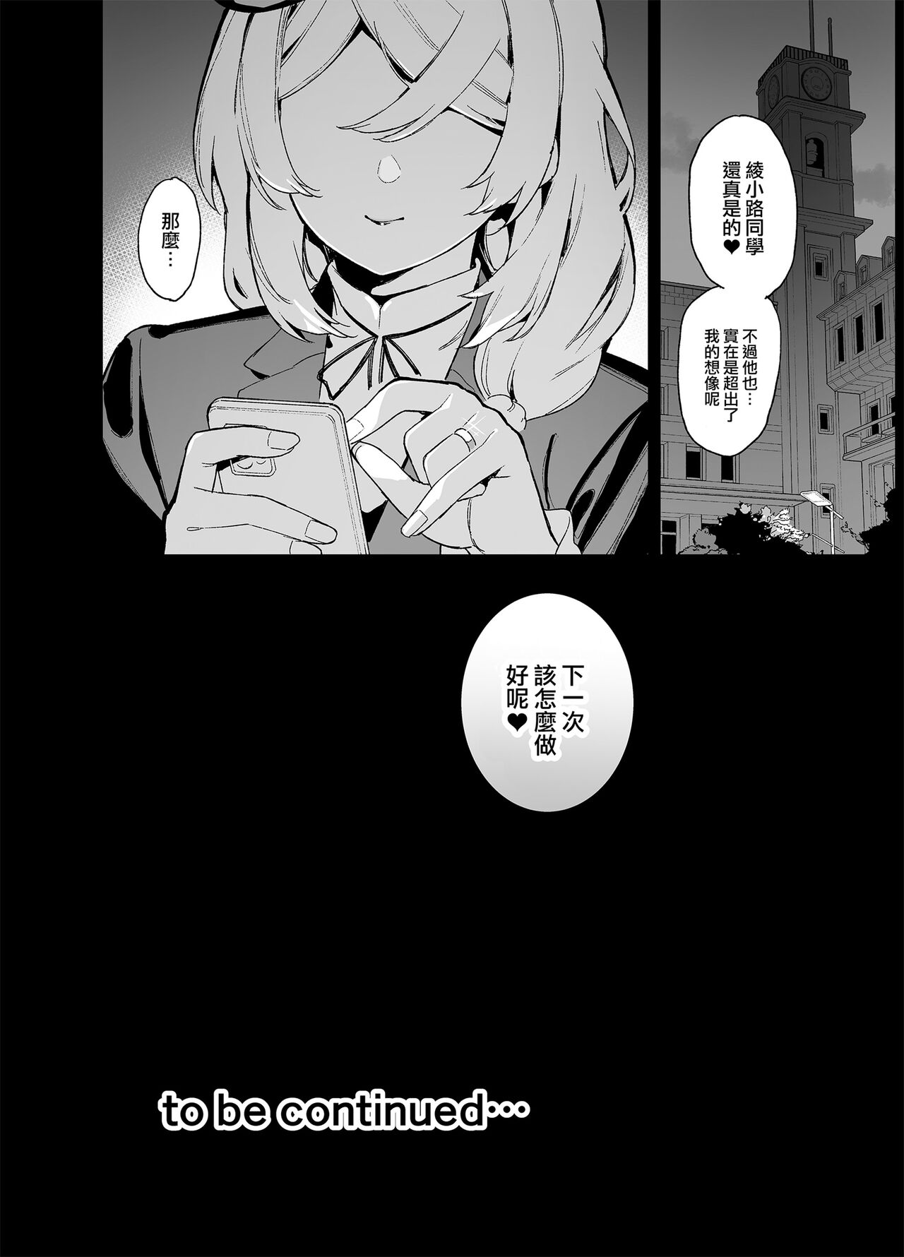 桜春女学院の男優1-2 - Page 120