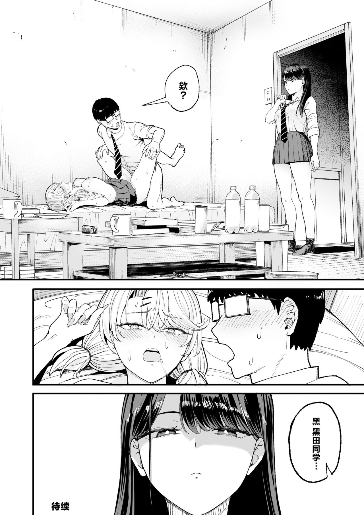 入り浸りギャルにま〇こ使わせて貰う話（对常来我家的辣妹为所欲为)【1-3】 - Page 100