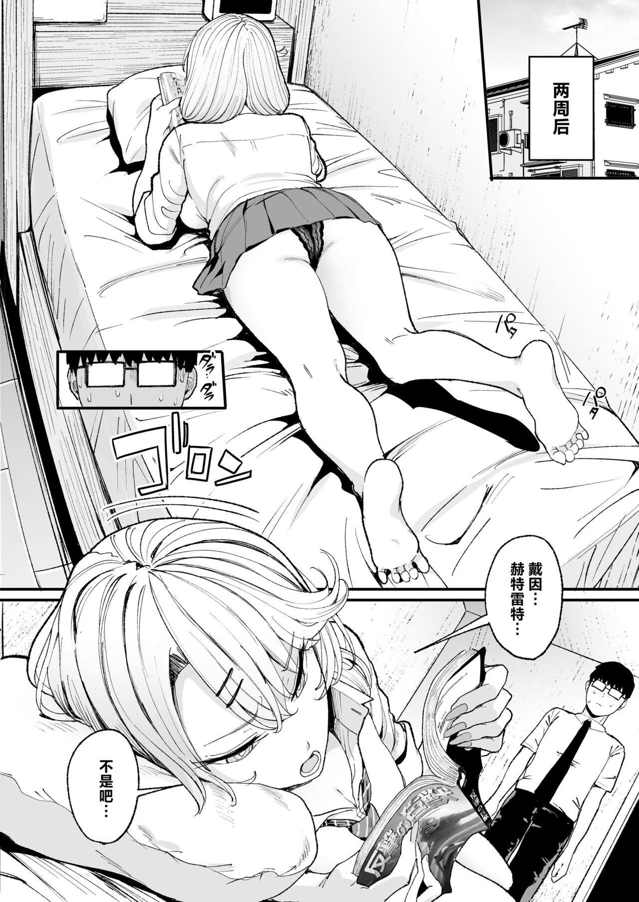 入り浸りギャルにま〇こ使わせて貰う話（对常来我家的辣妹为所欲为)【1-3】 - Page 68