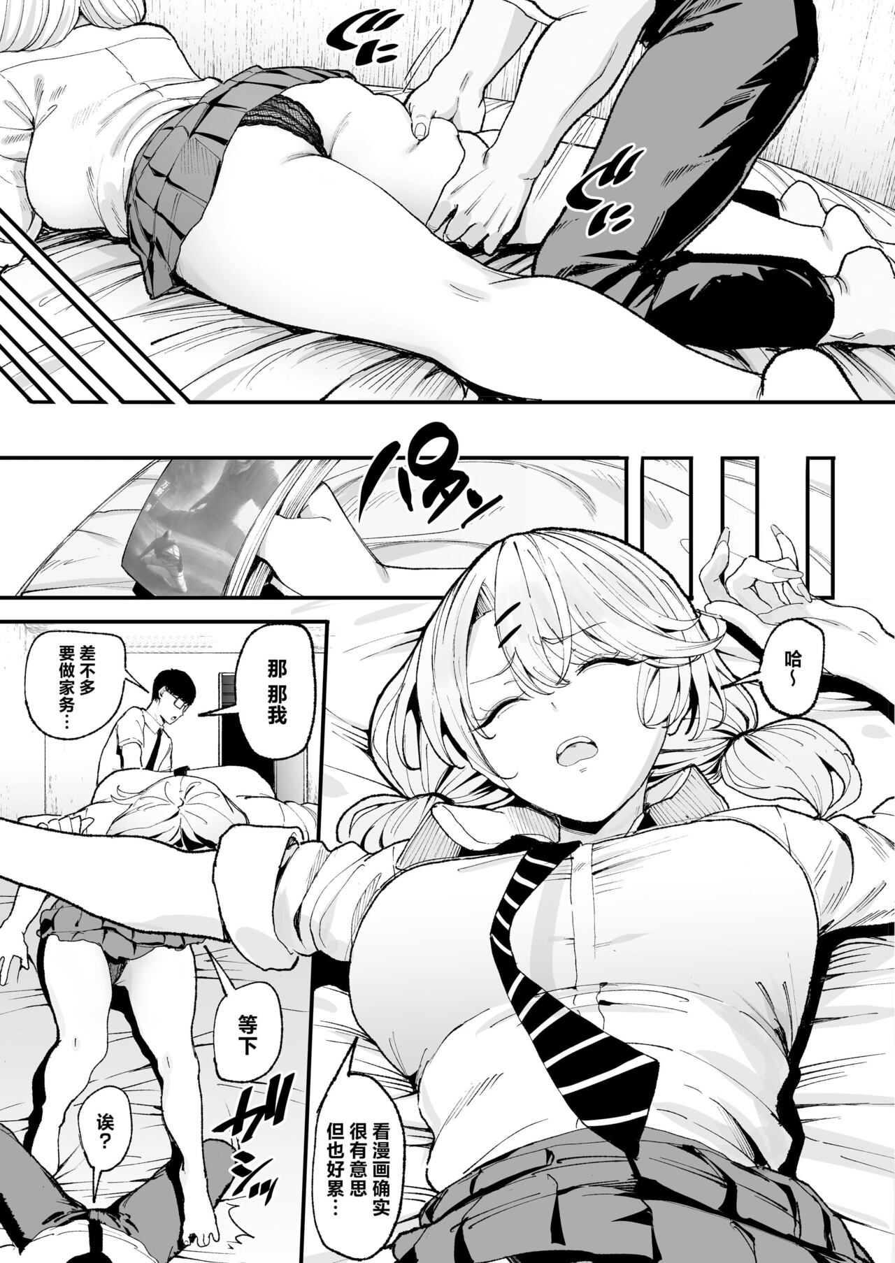 入り浸りギャルにま〇こ使わせて貰う話（对常来我家的辣妹为所欲为)【1-3】 - Page 71
